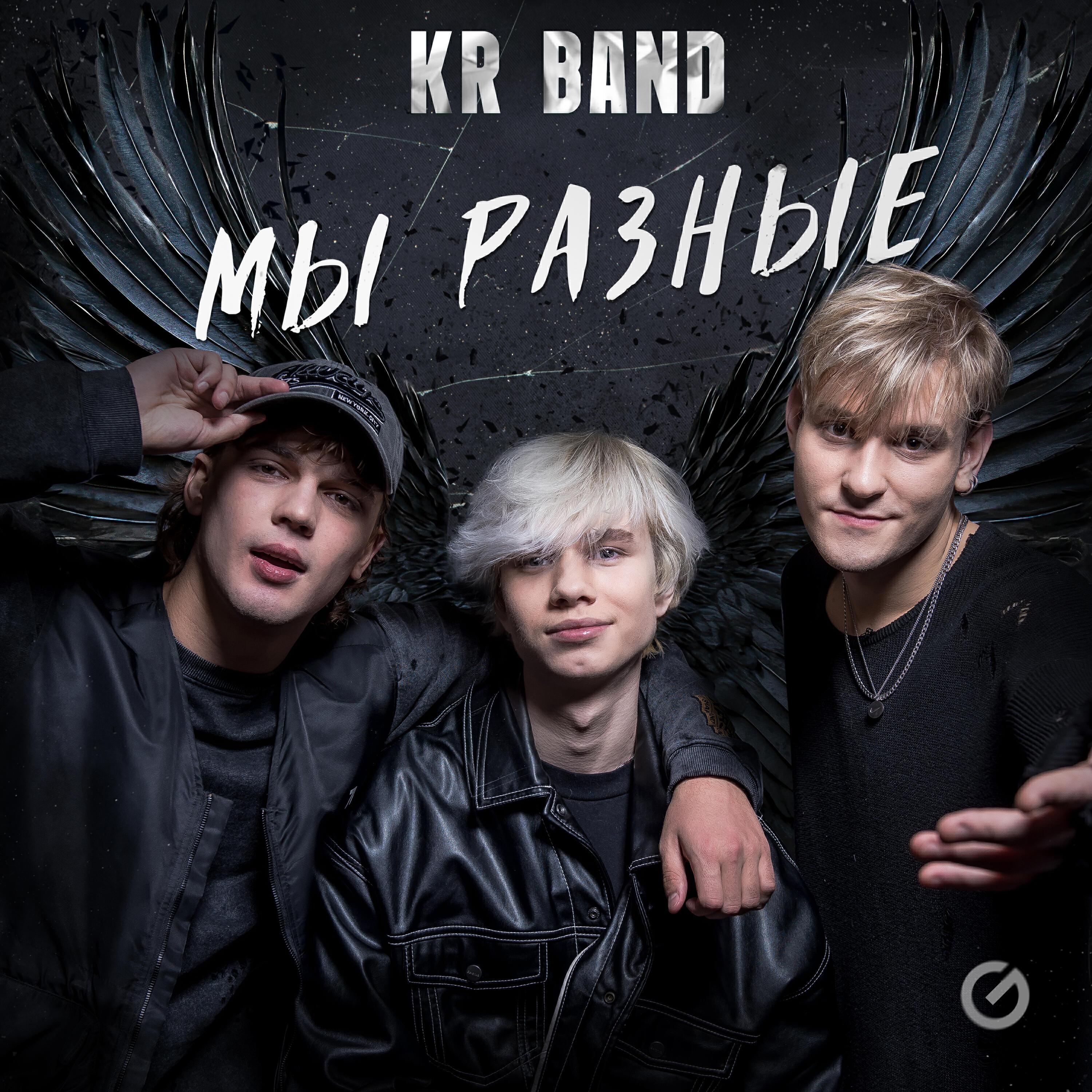 Релиз Мы разные