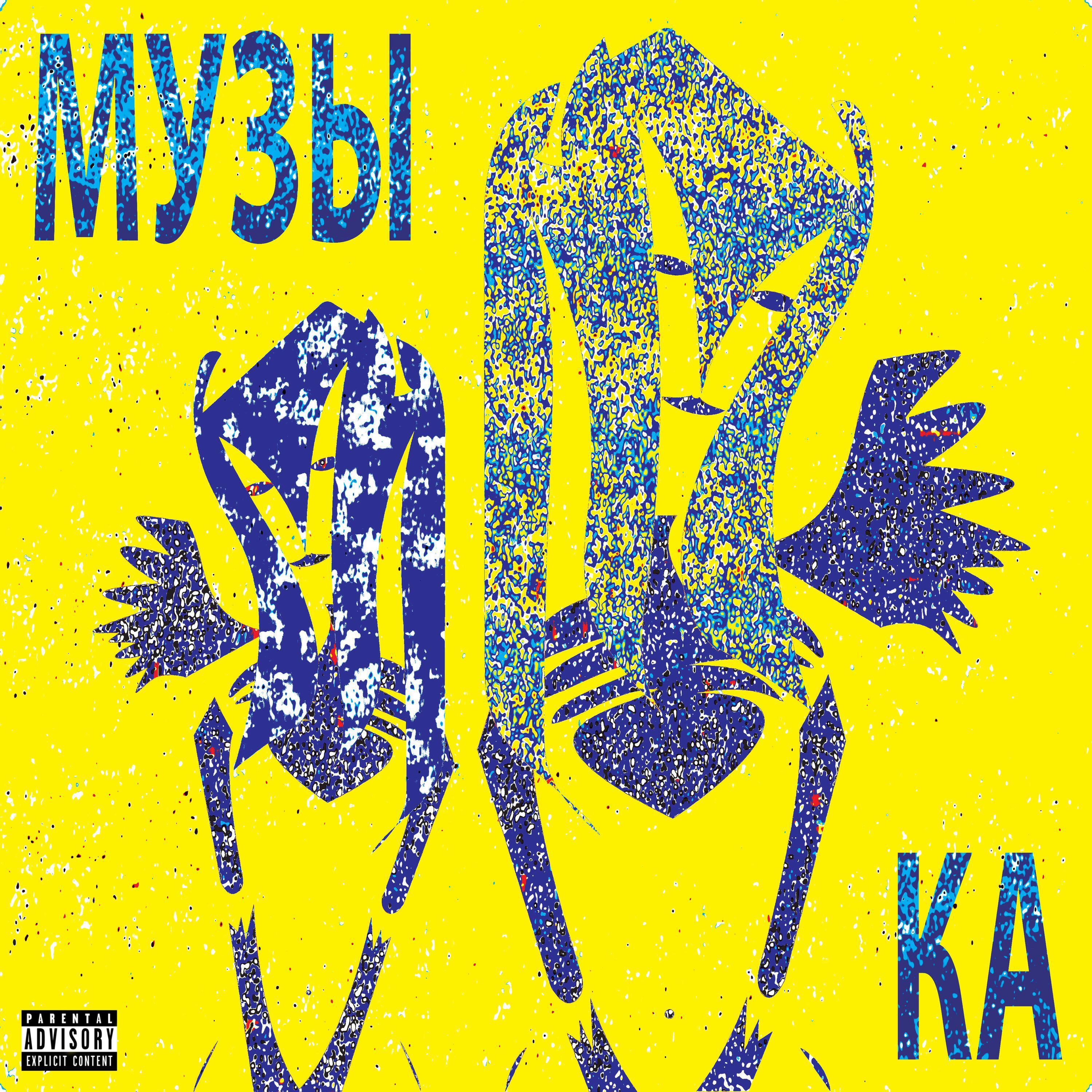 Релиз Музыка
