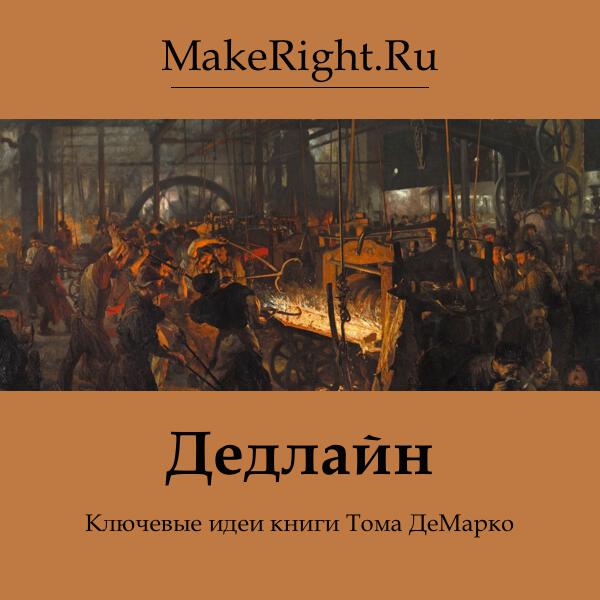 Книга Дедлайн