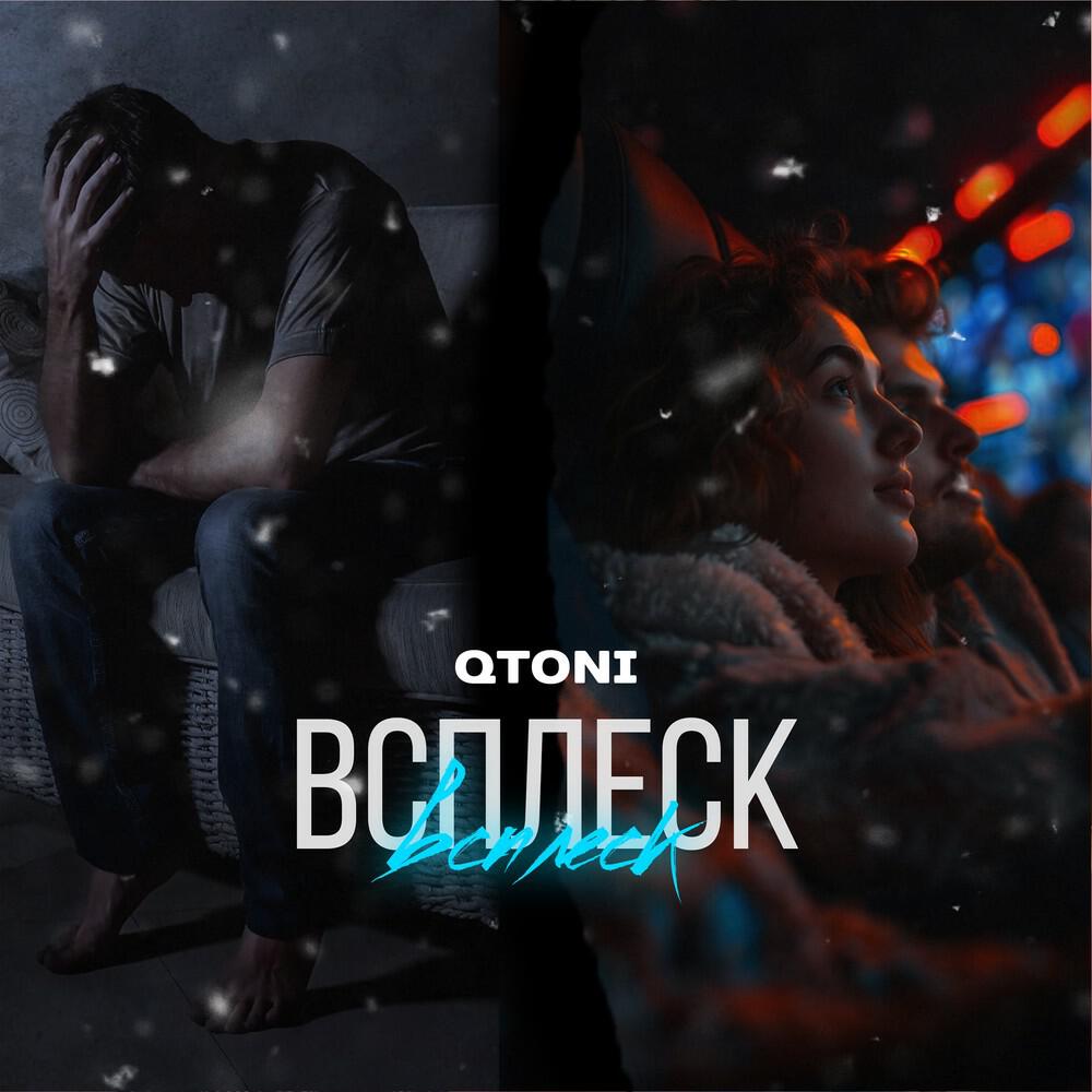 Релиз Всплеск