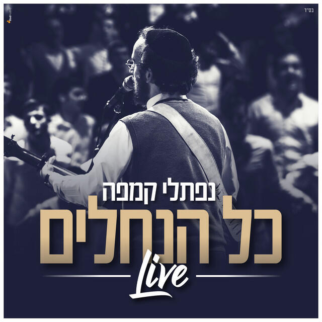 Релиз Kol Hanechalim (Live)