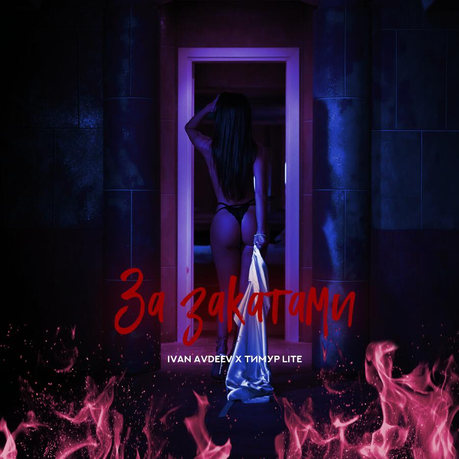 Волна по релизу