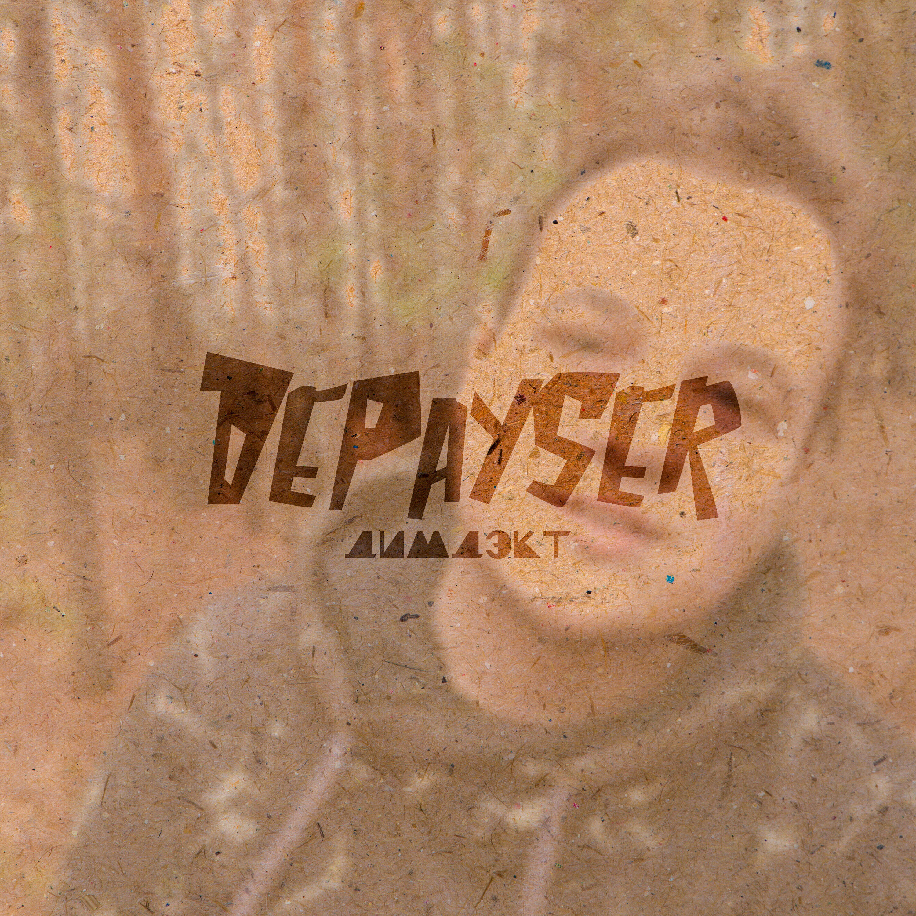 Релиз Depaysеr