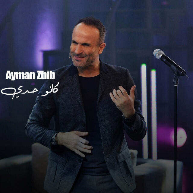 Релиз كانو حدي - kanou haddi