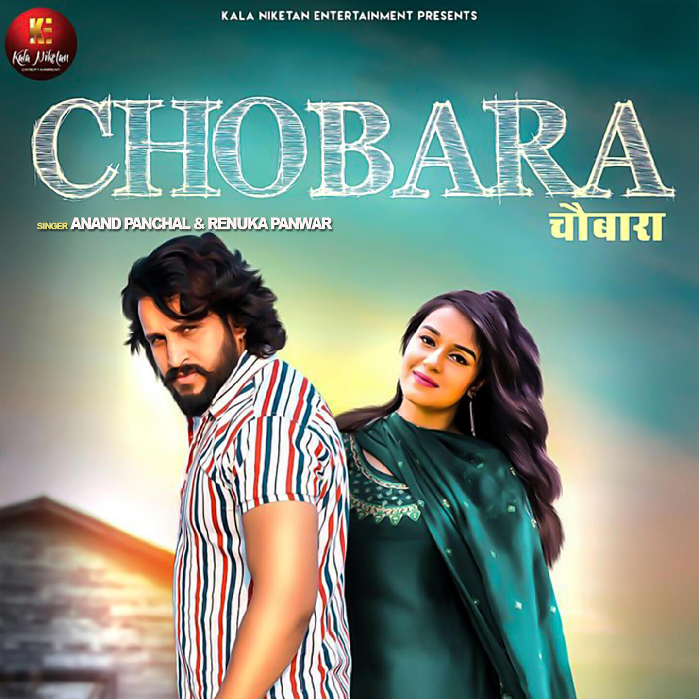 Релиз Chobara
