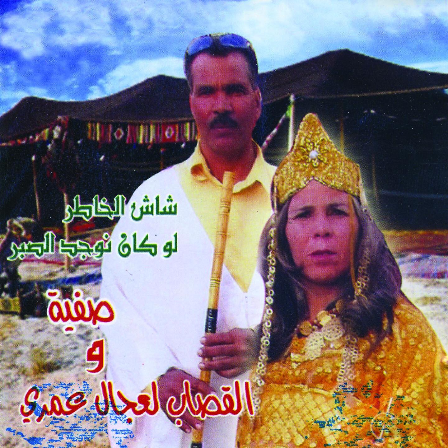 Релиз Chach El Khater Chach