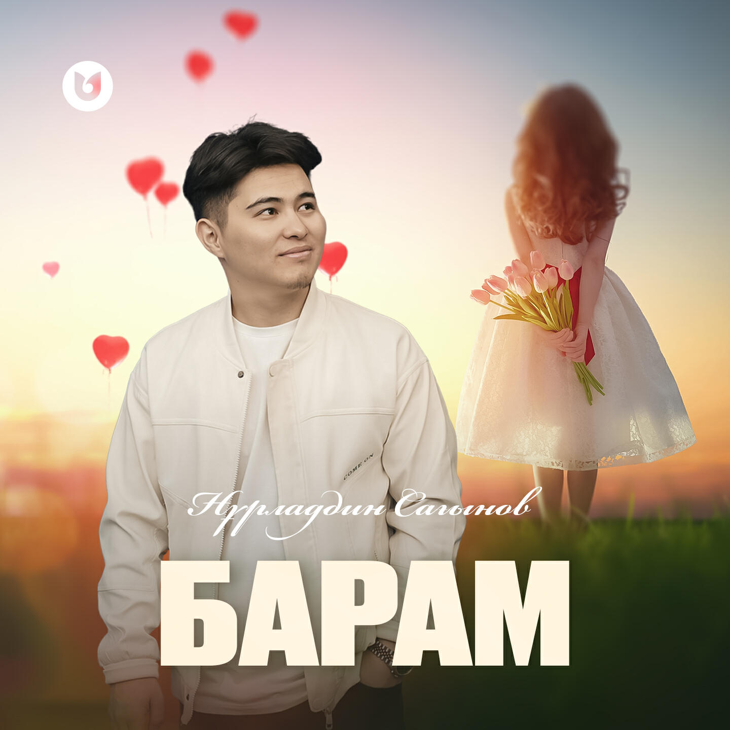 Релиз Барам