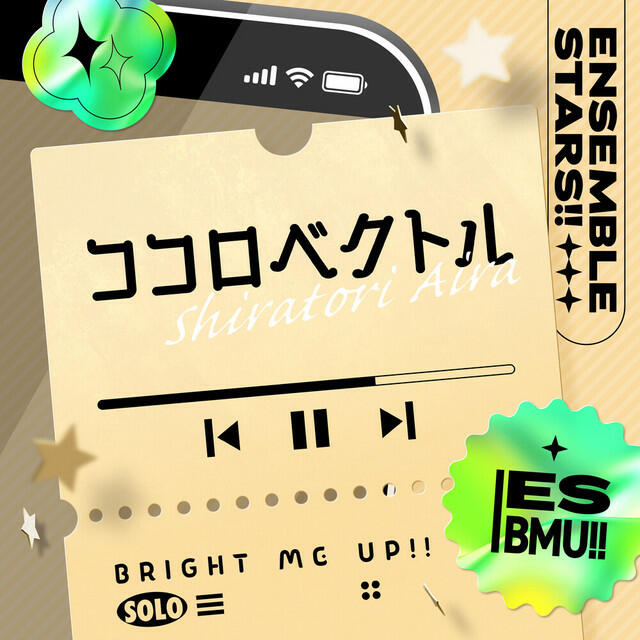 Релиз 白鳥 藍良「ココロベクトル」あんさんぶるスターズ！！ ESアイドルソング Solo -Bright me up!!-