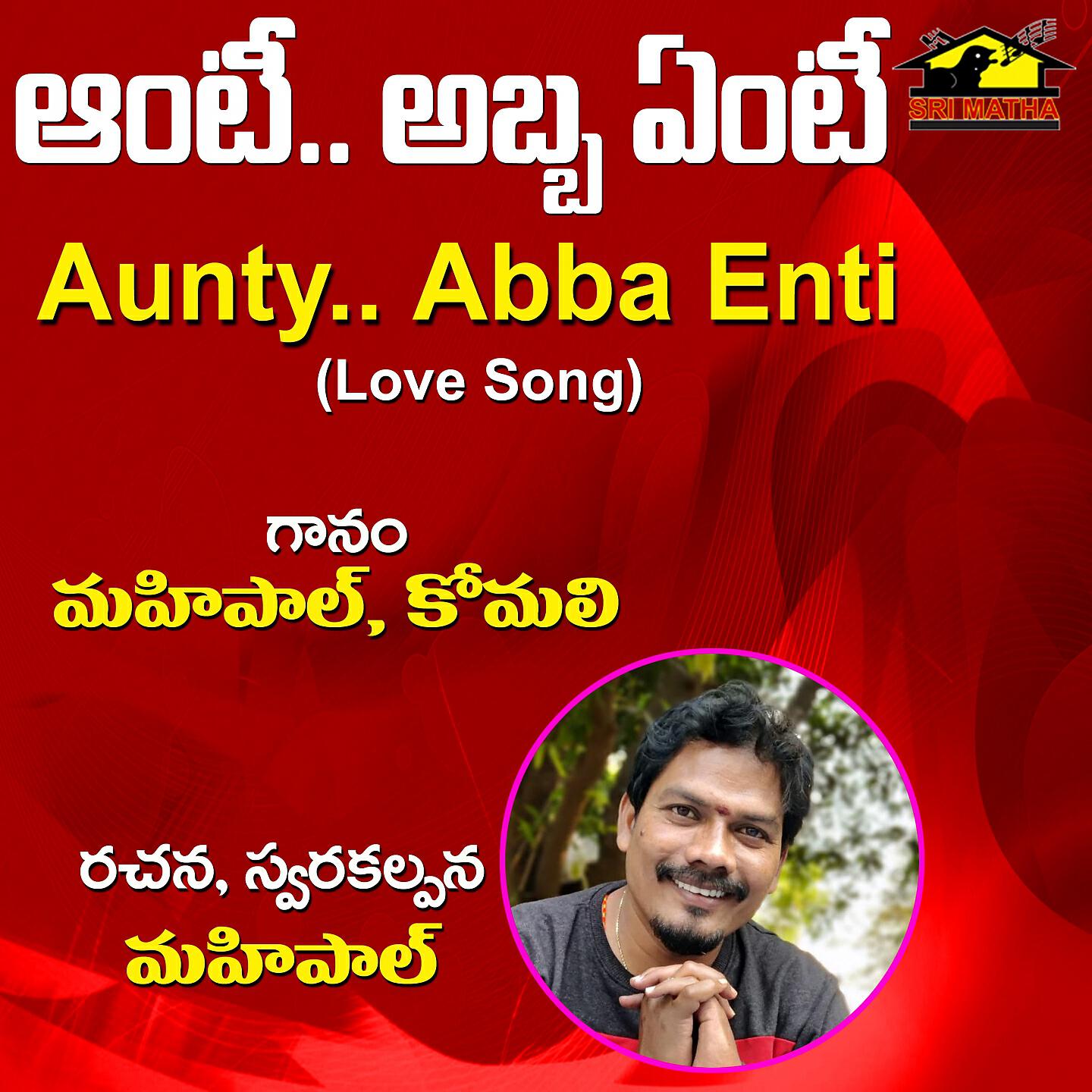 Релиз Aunty Abba Enti