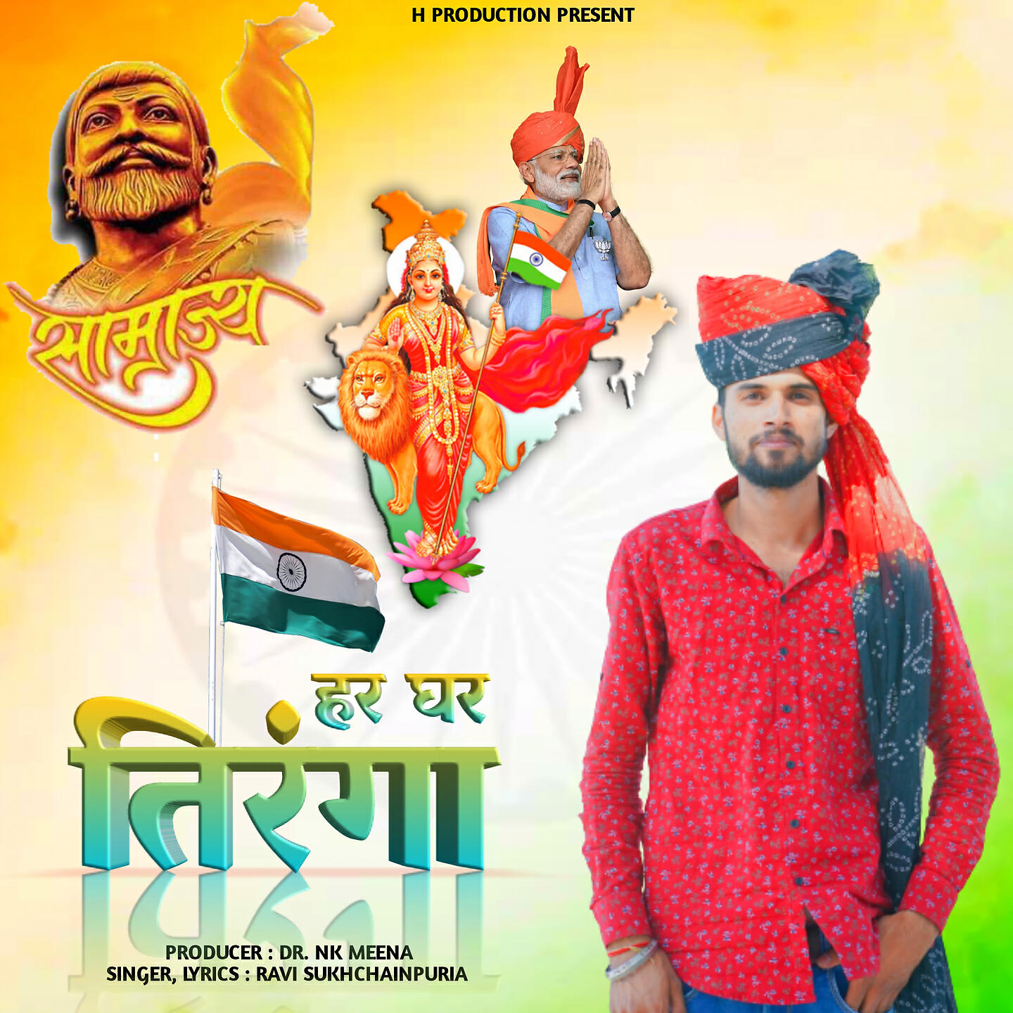 Релиз Har Ghar Tiranga