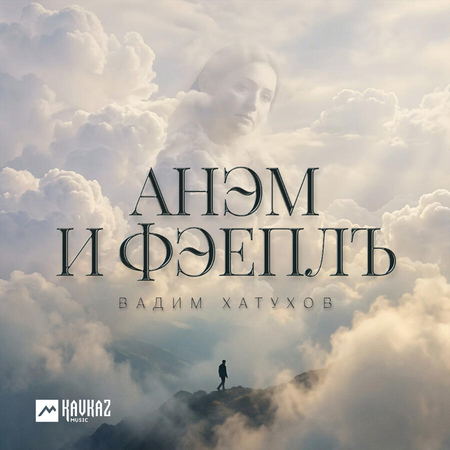 Вадим Хатухов
