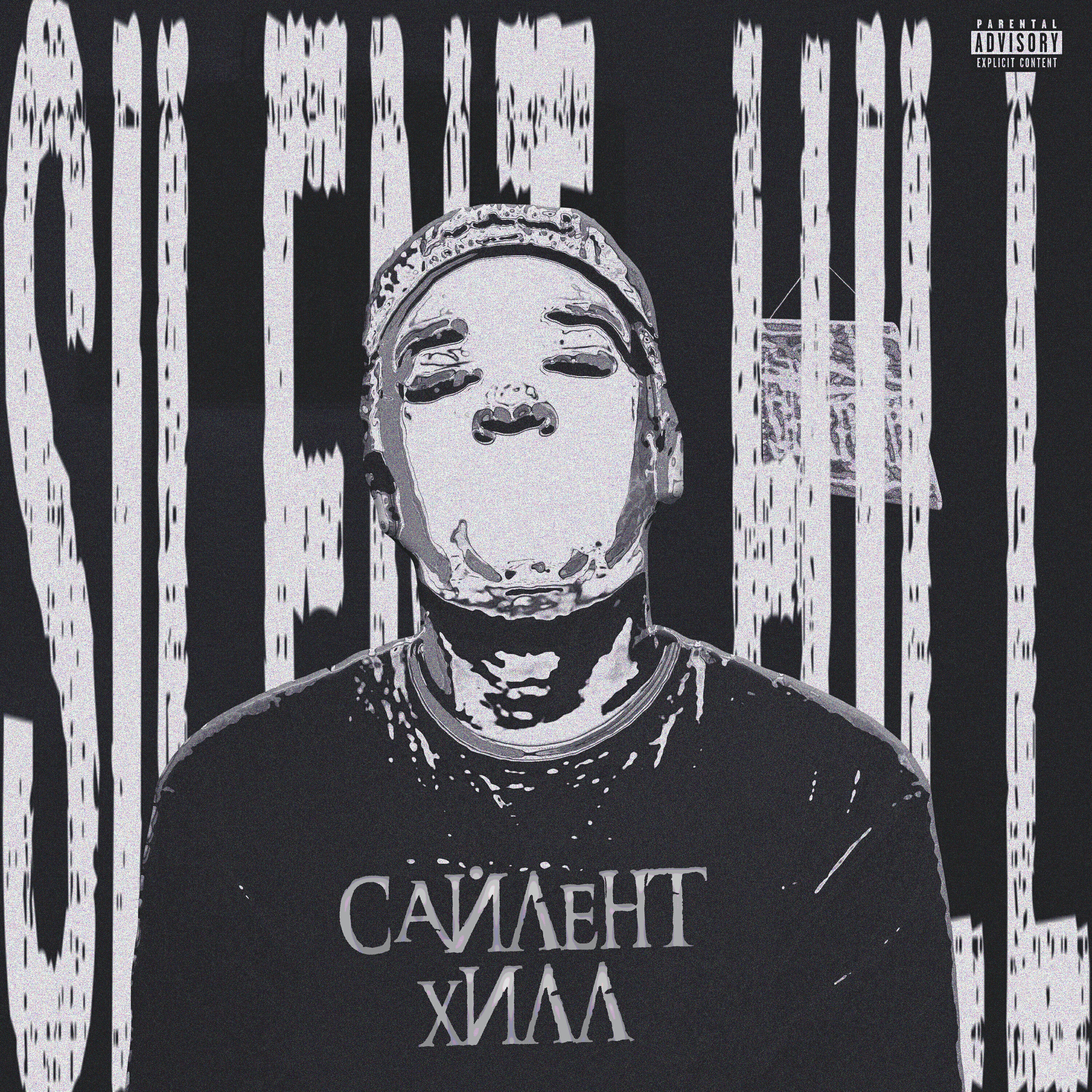 Релиз САЙЛЕНТ ХИЛЛ
