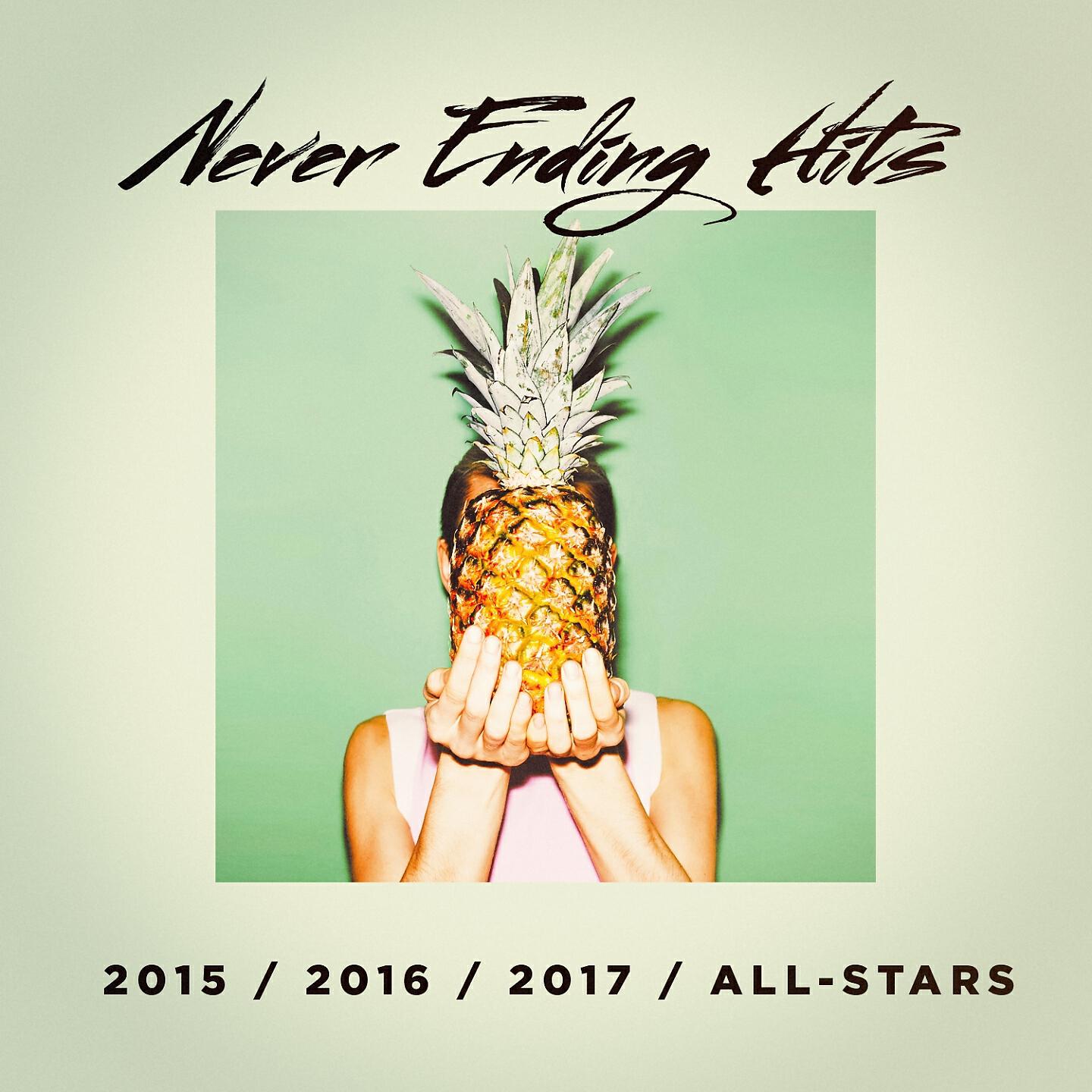 Релиз Never Ending Hits (2015, 2016, 2017 All-Stars)