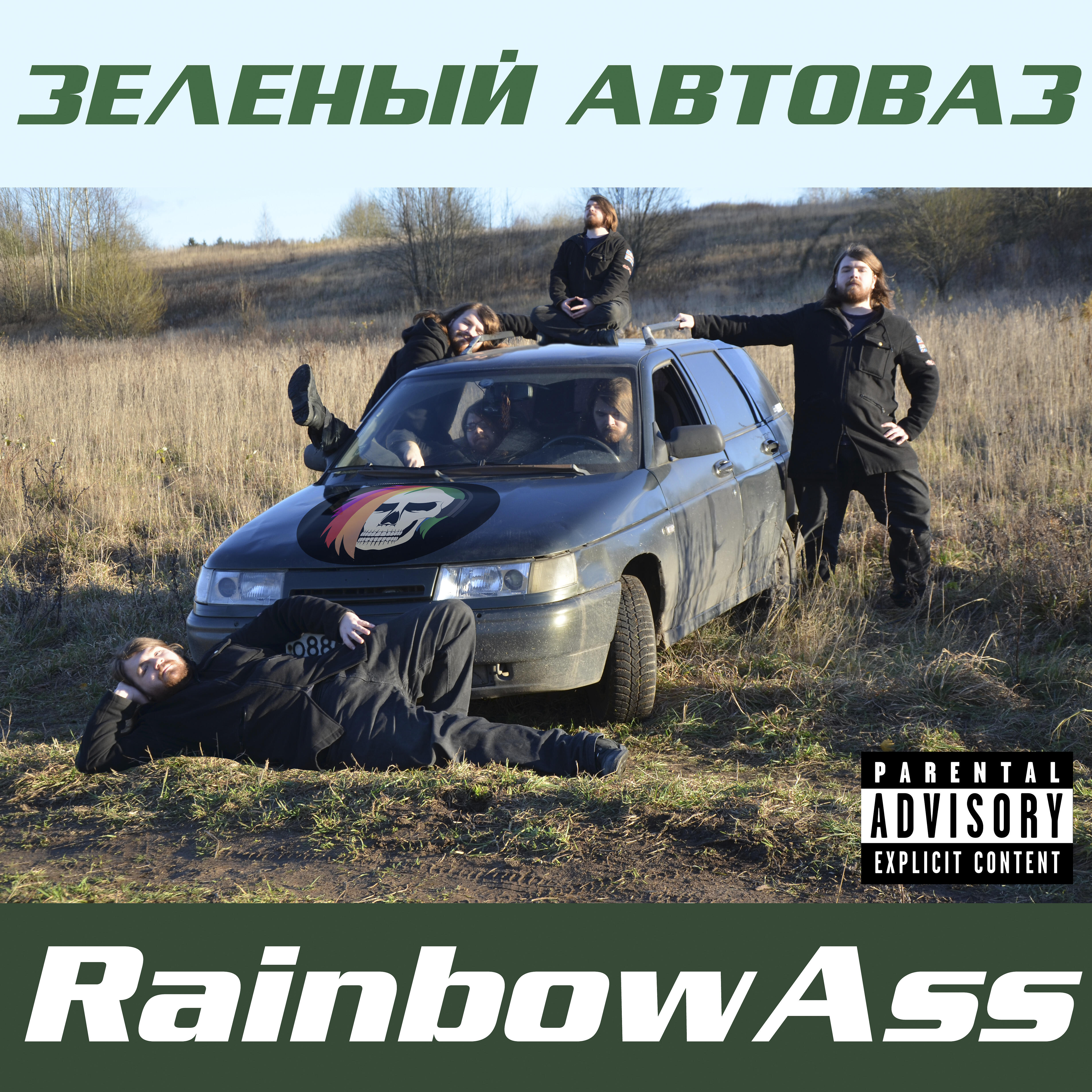 Релиз Зеленый автоваз