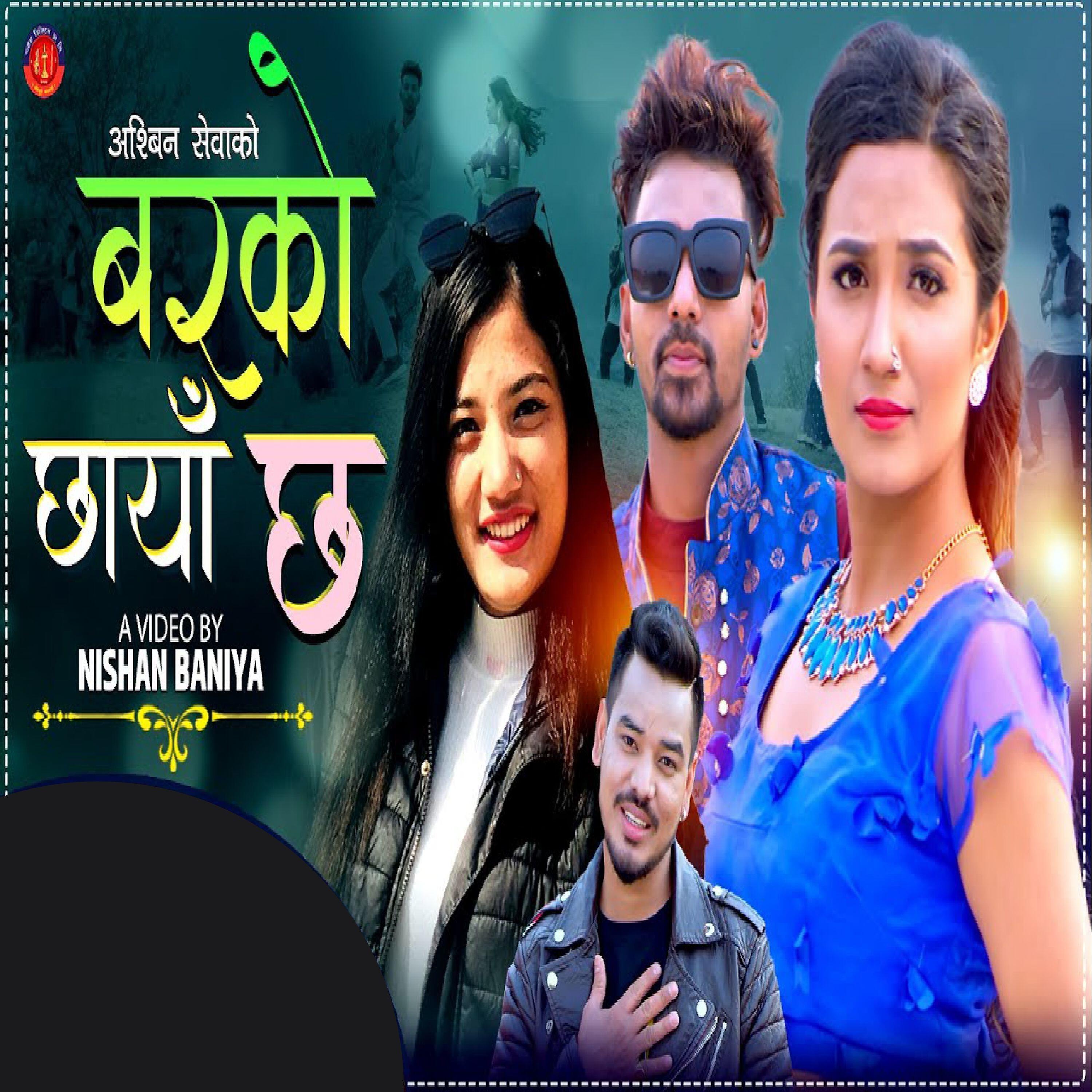 Ashbin Sewa