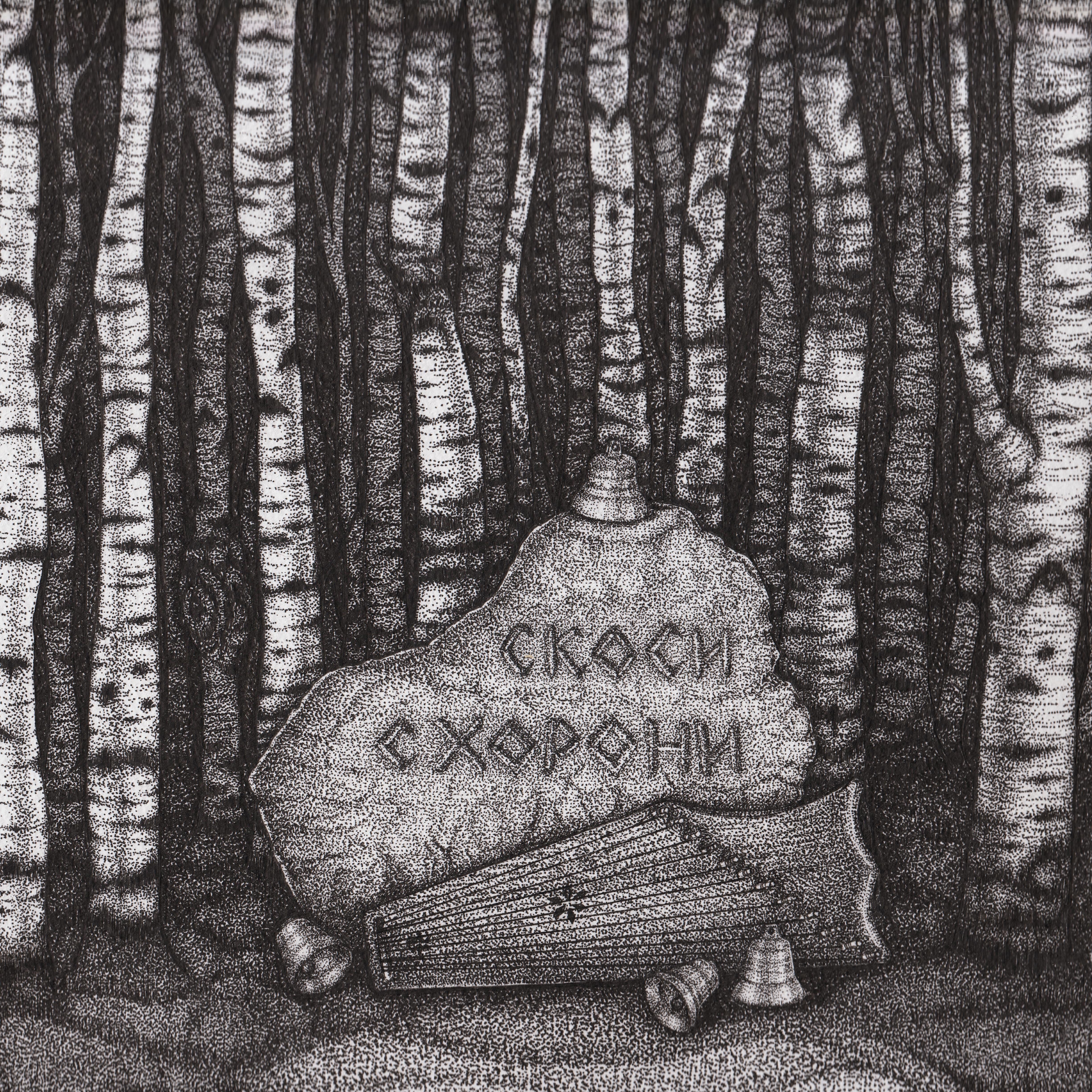 Sadko - Тишина полей