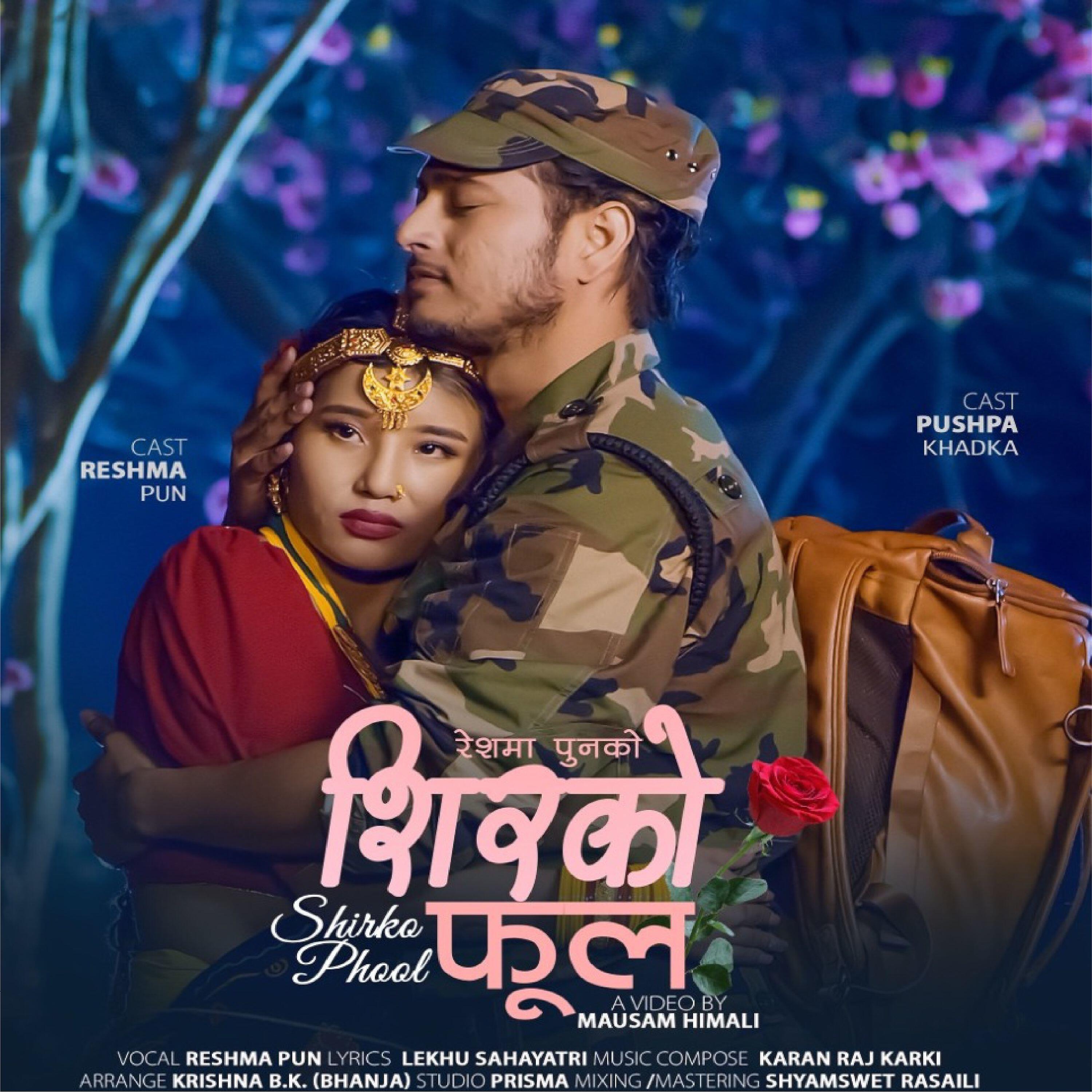 Релиз Shirko Phool
