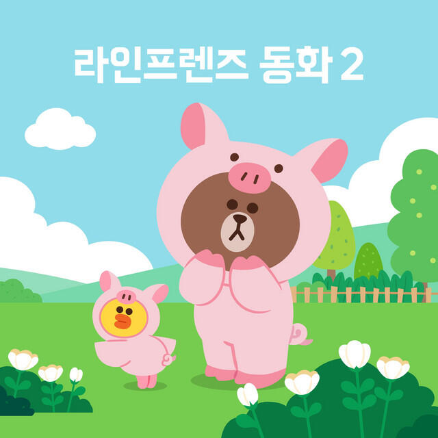 Релиз LINE FRIENDS Fairytale 2 (Korean Ver.)