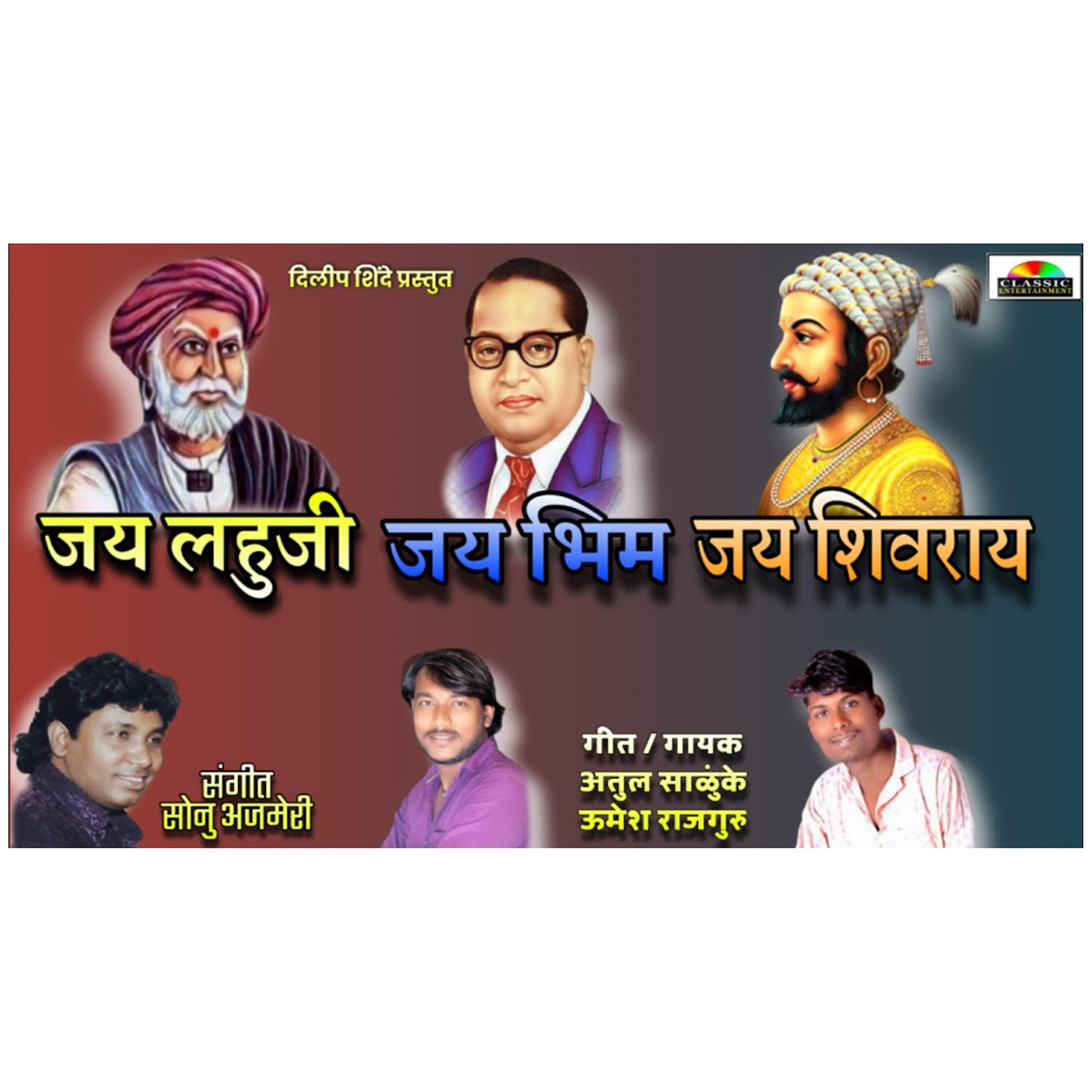Релиз Jai Lahuji Jay Bhim Jai Shivray