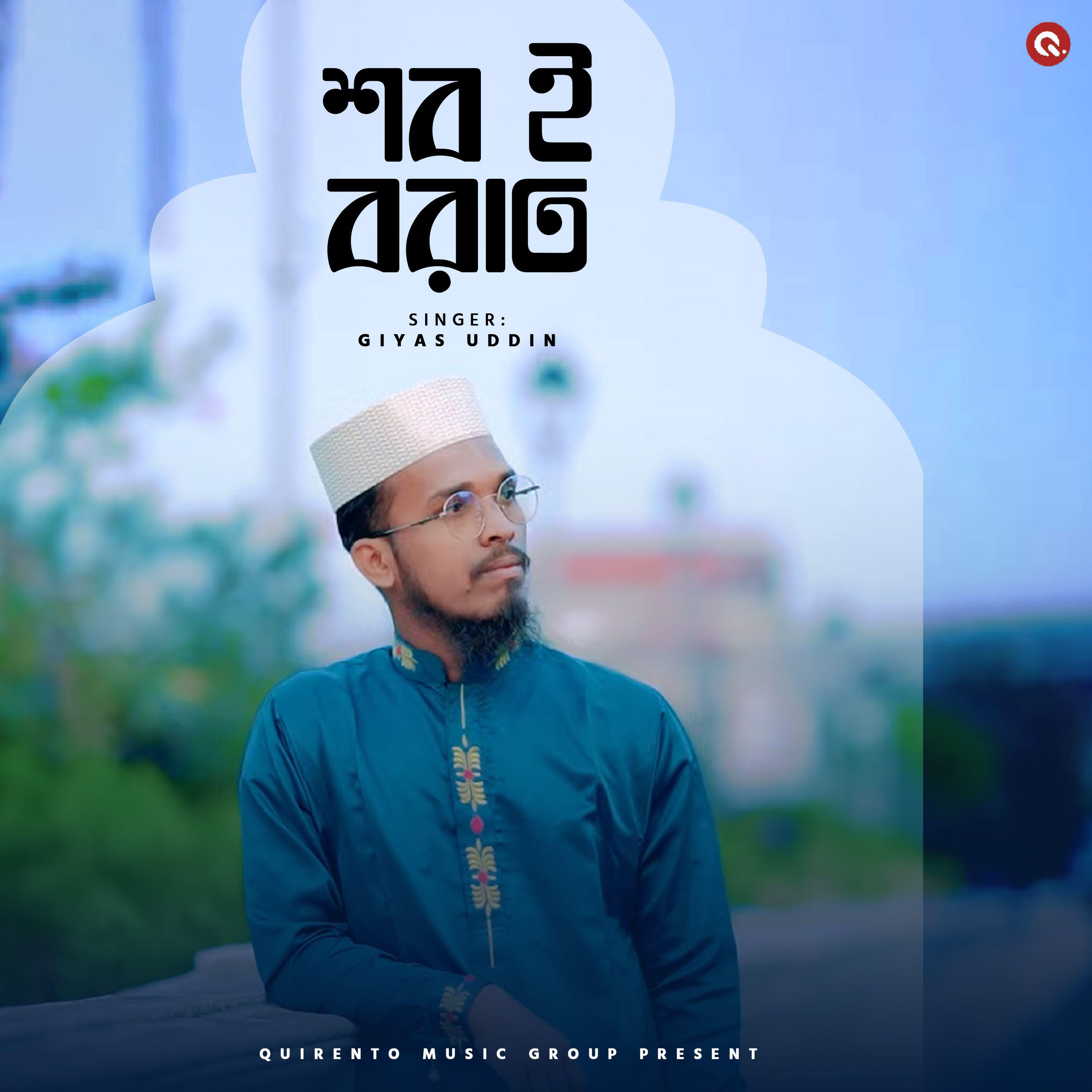 Релиз Shab e Barat