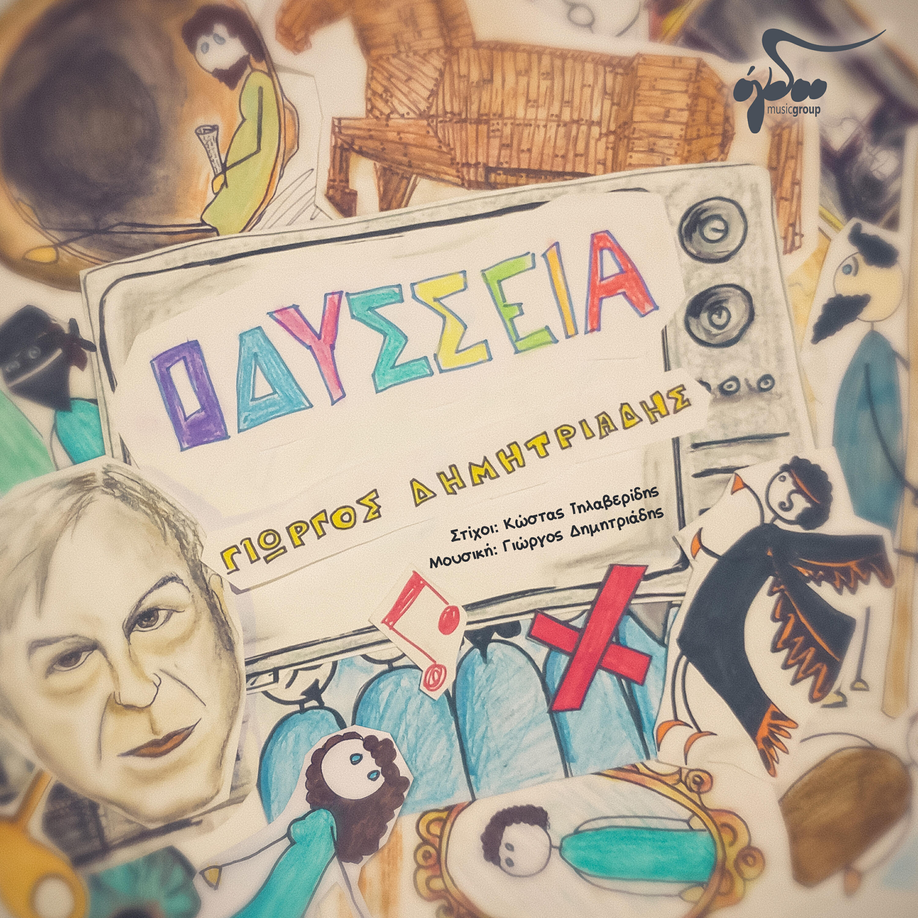 Релиз Odisseia