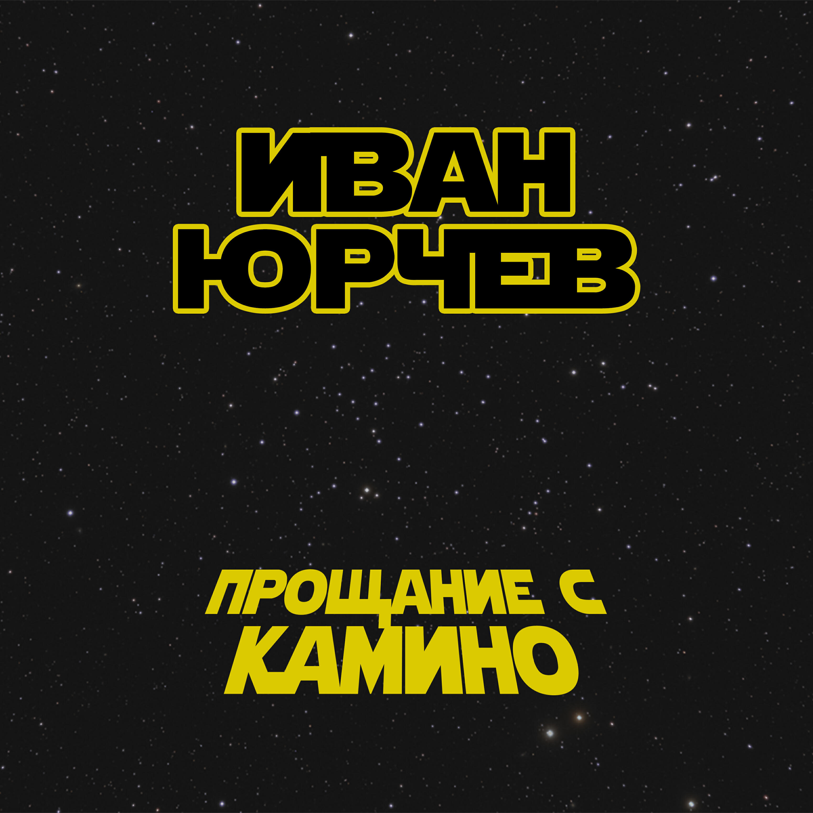 Хор Остриё