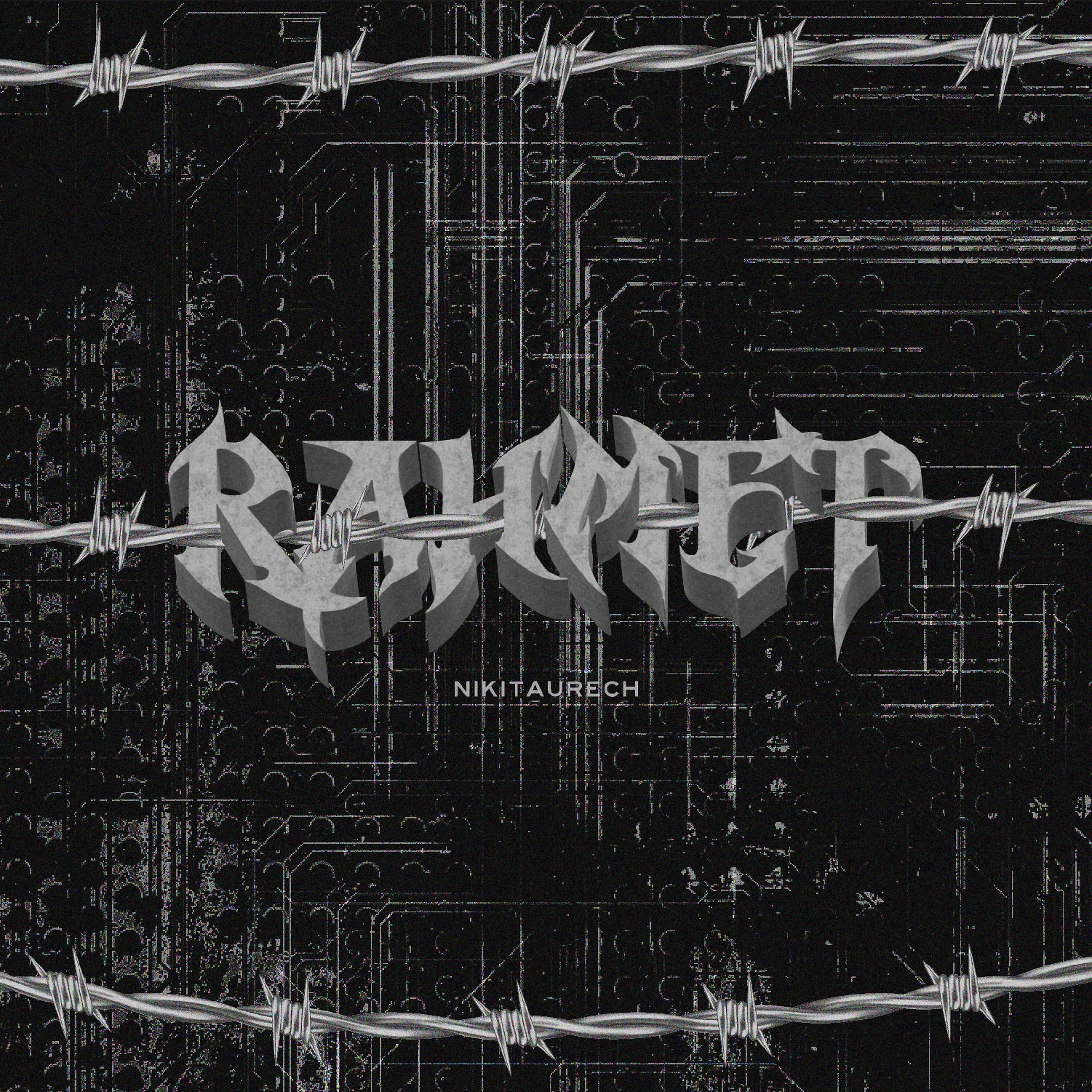 Релиз Rahmet