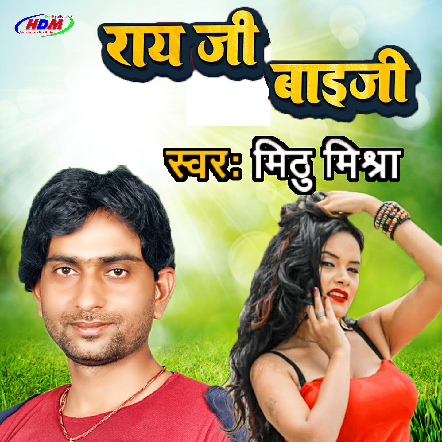 Релиз Ray jee Bai Jee