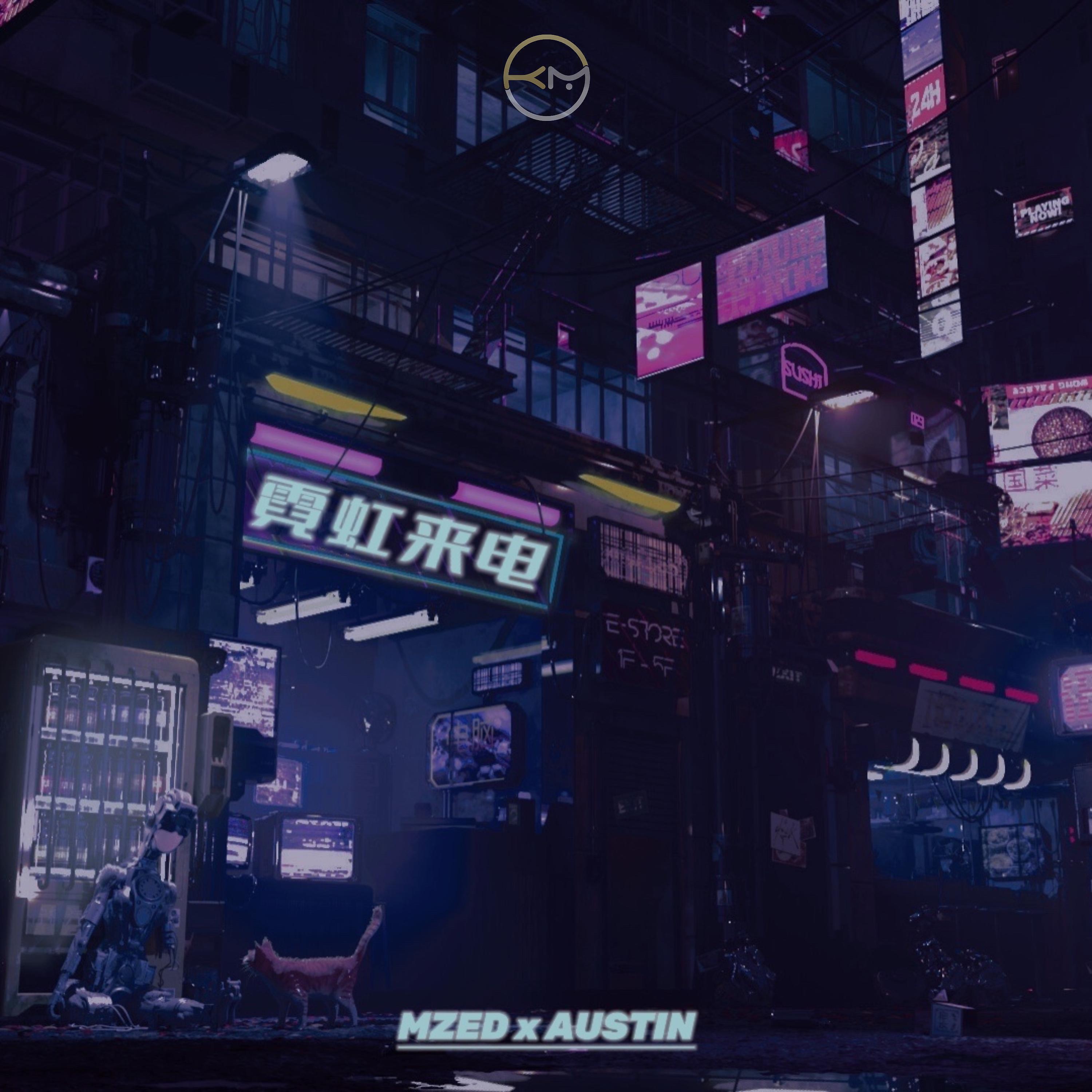 Релиз 霓虹来电