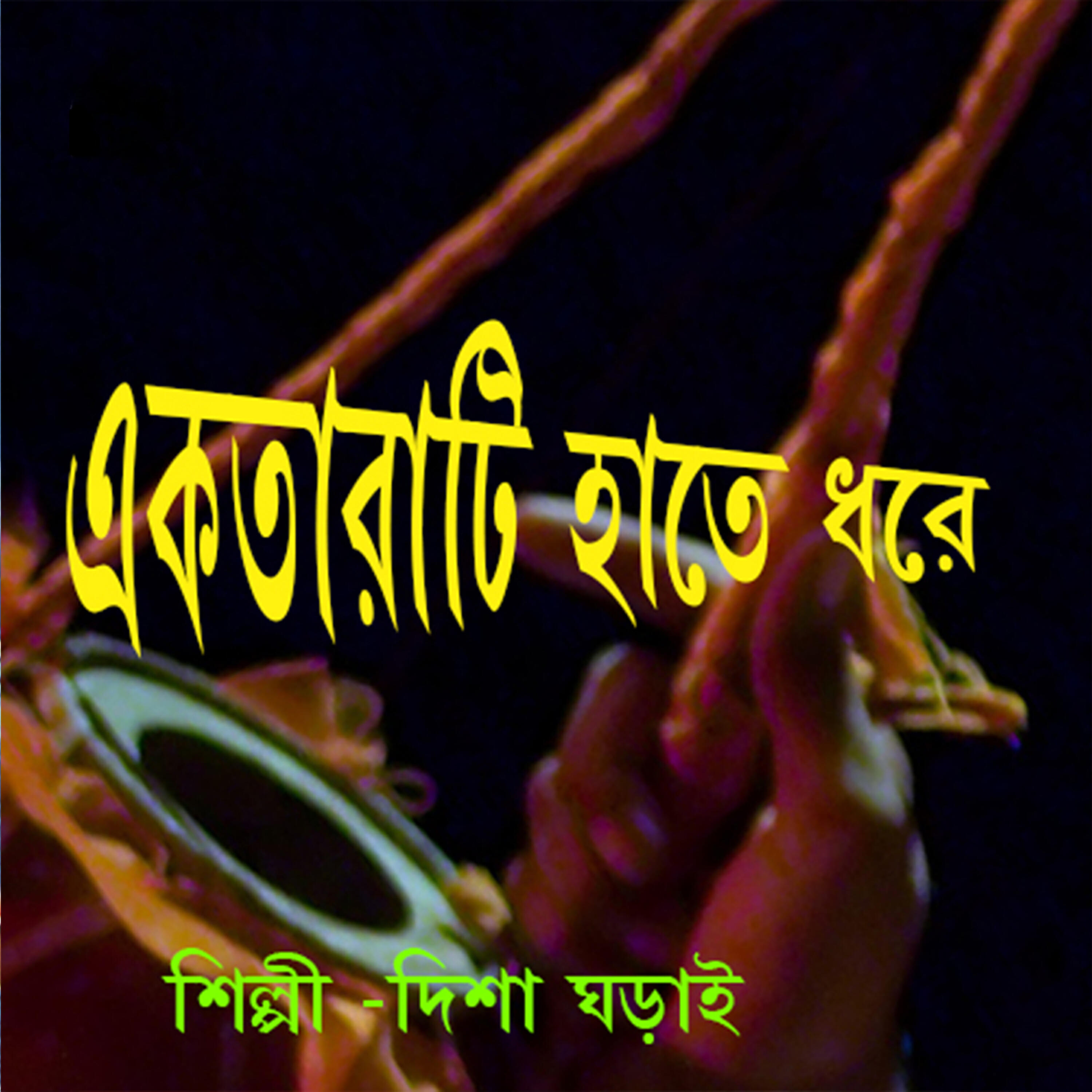 Disha Ghorai