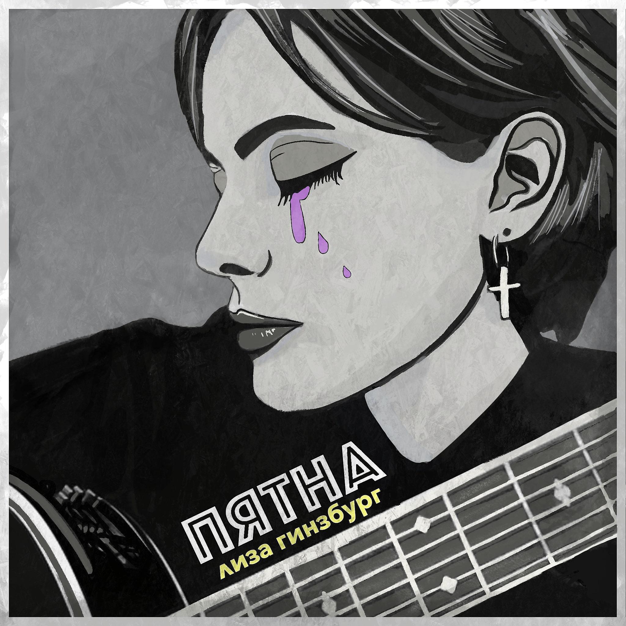 Релиз пятна