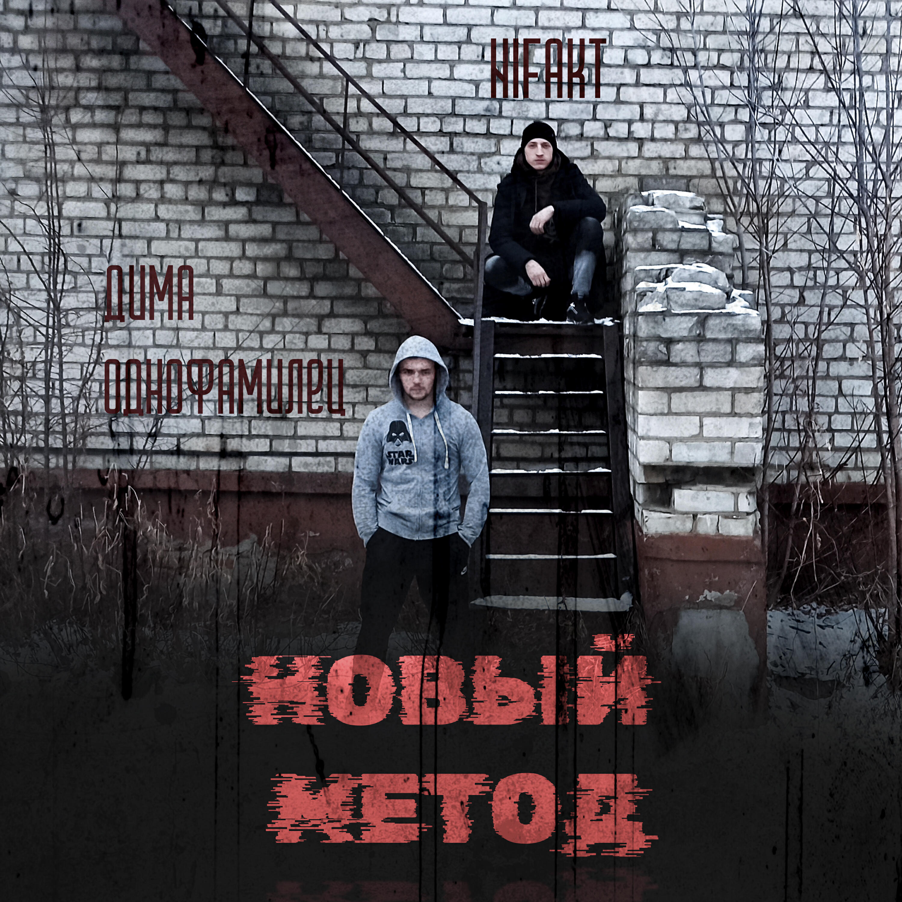 Постер альбома Новый метод