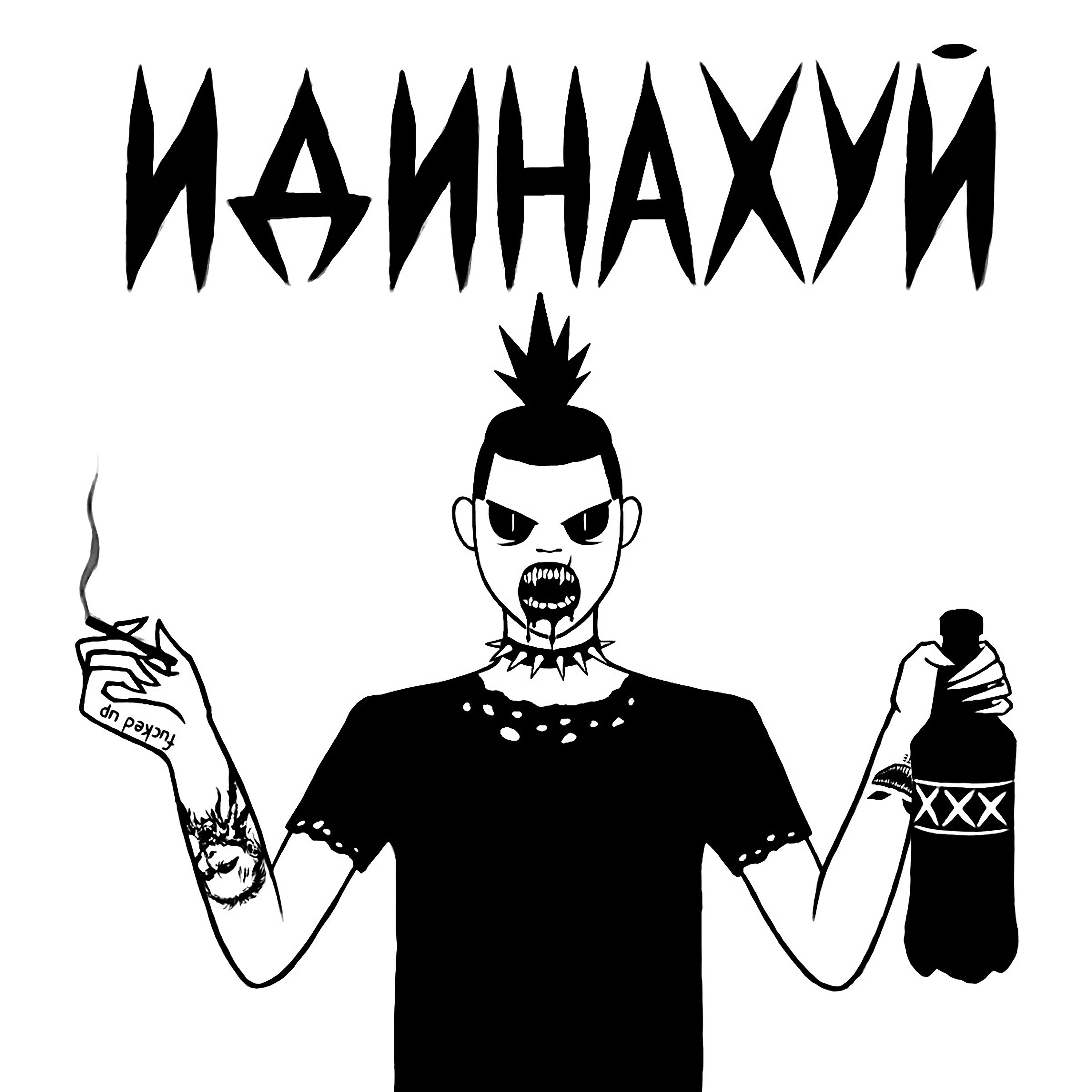 Релиз Идинахуй