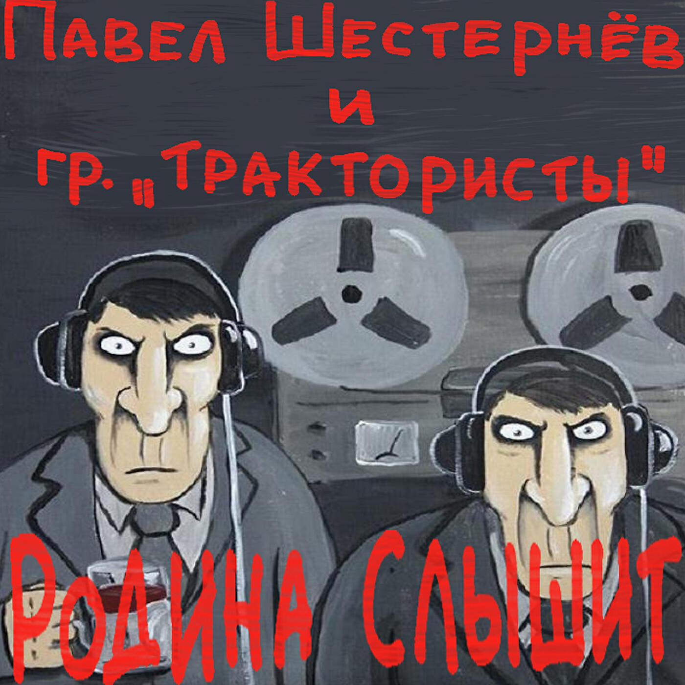 Релиз Родина слышит