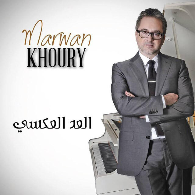 Релиз El Aad Al Aaksy