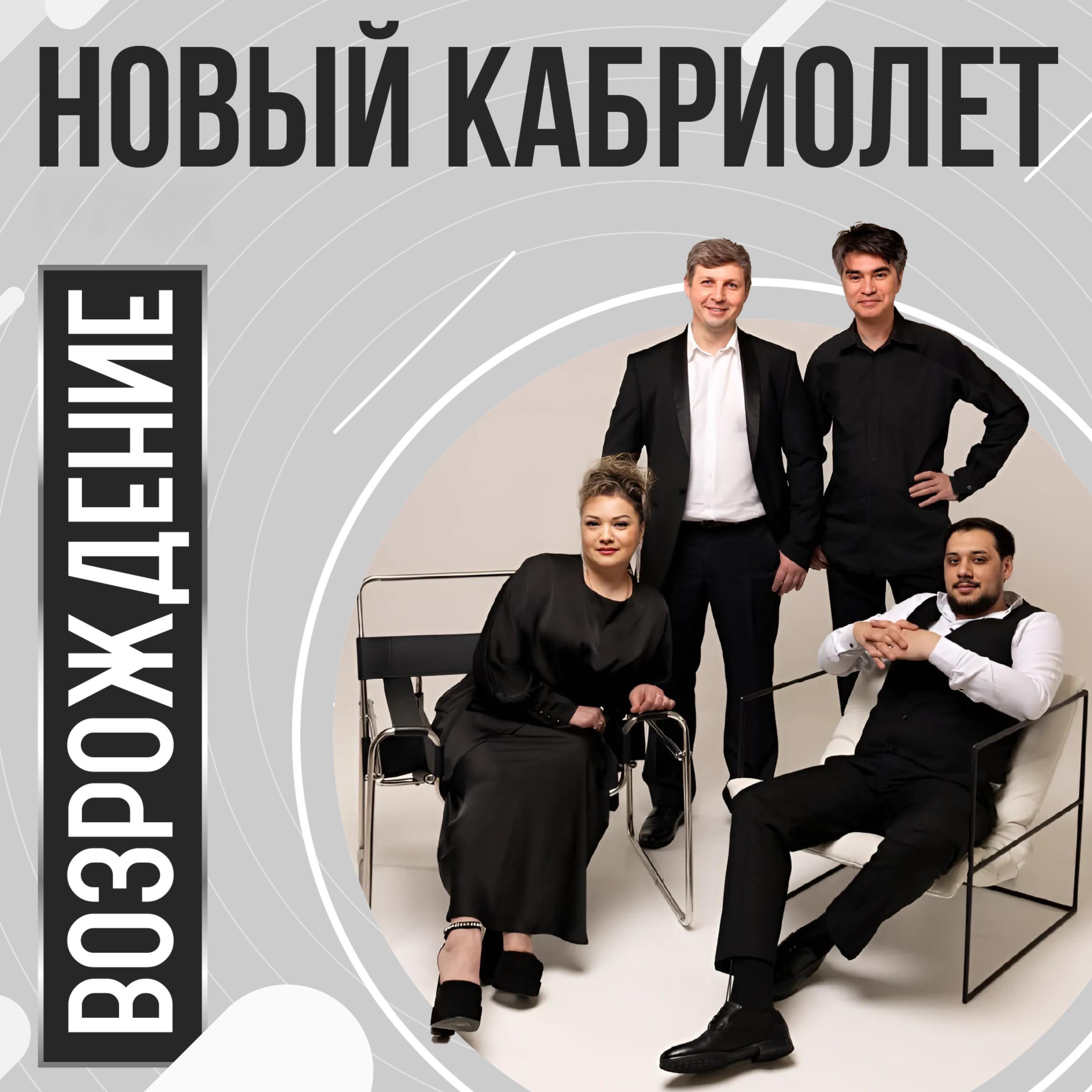 Релиз Возрождение