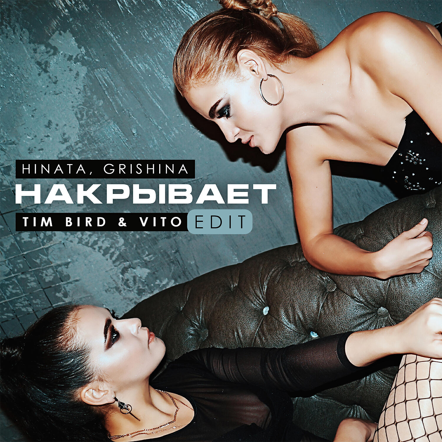 Релиз Накрывает (Tim Bird & Vito Edit)