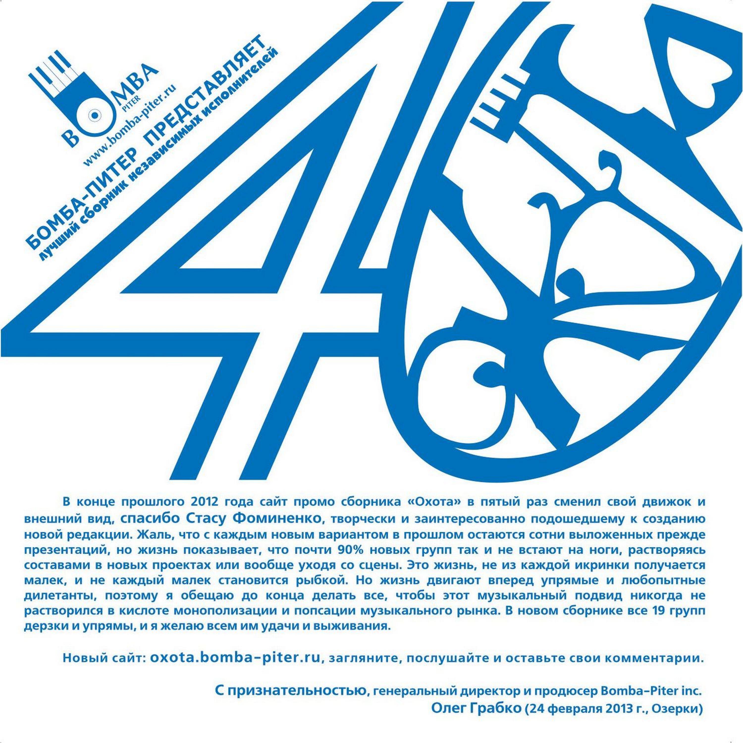 Релиз Охота 40