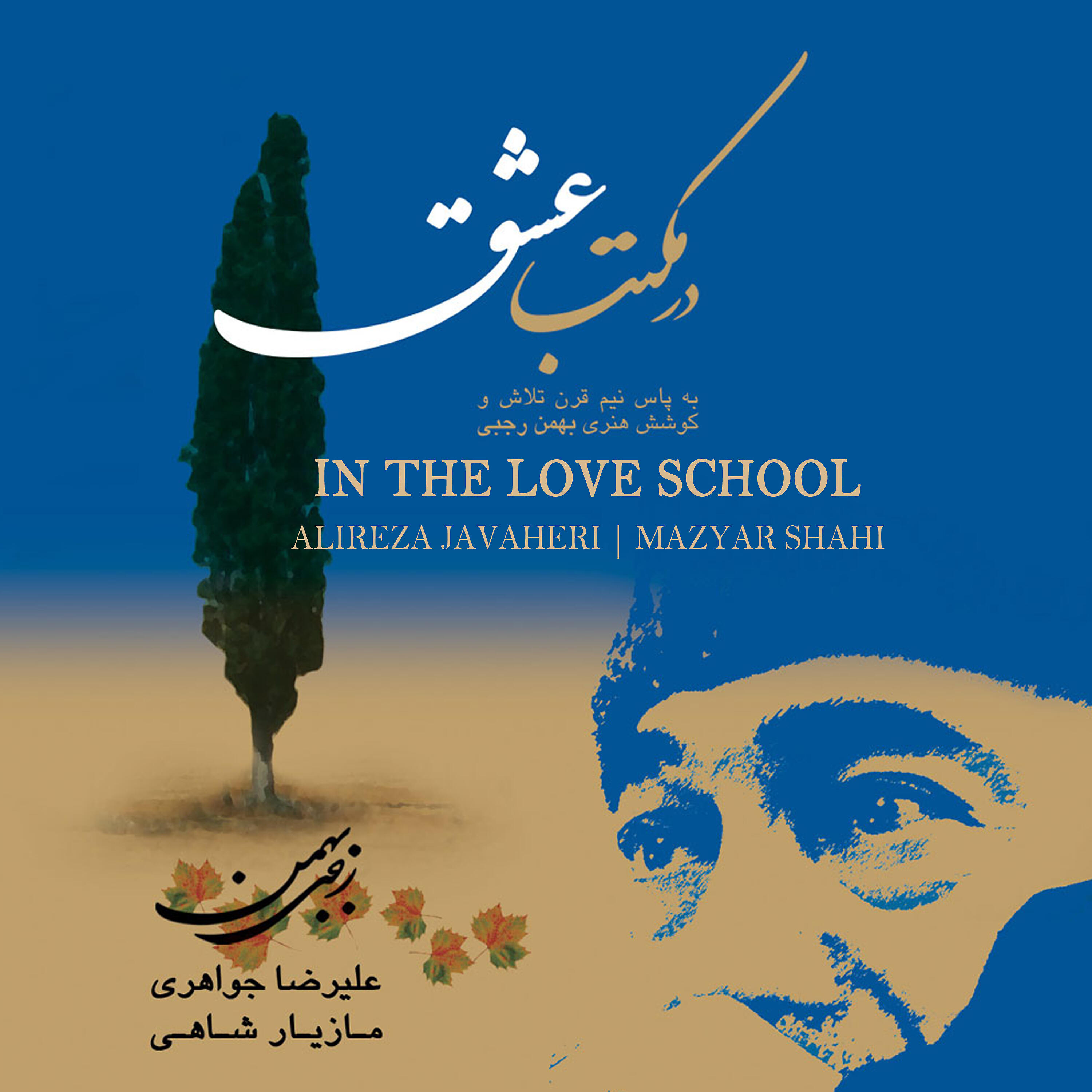 Релиз In the Love School