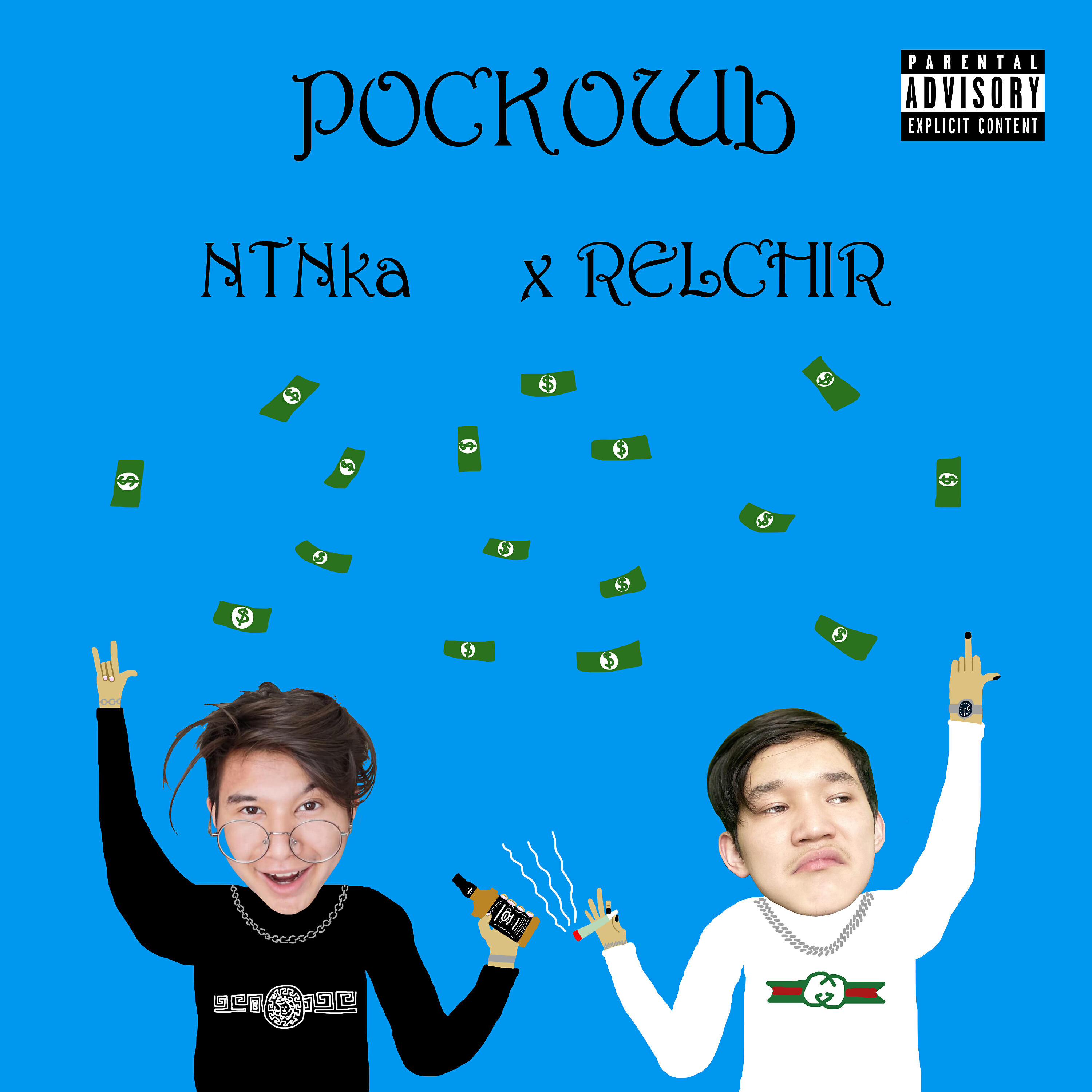 Релиз Роскошь