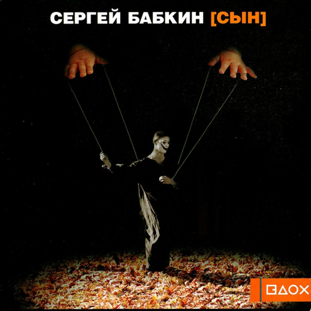 Релиз Сын