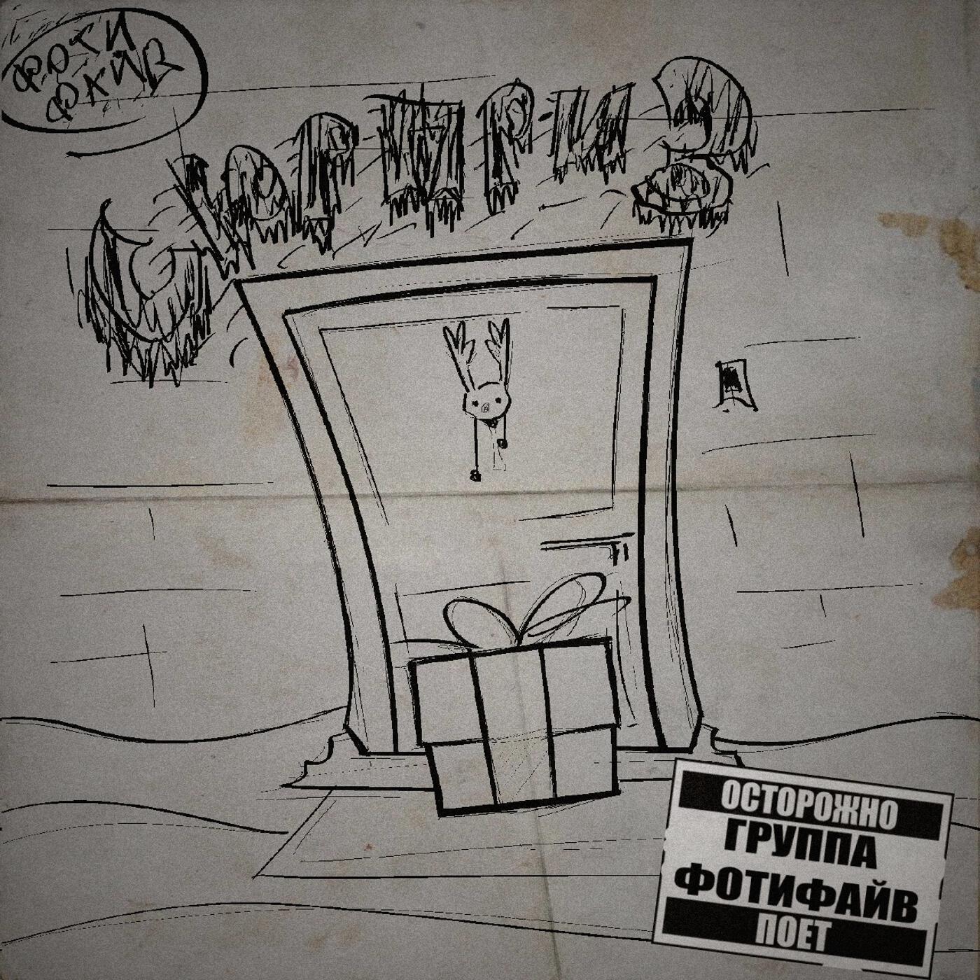 Релиз Сюрприз