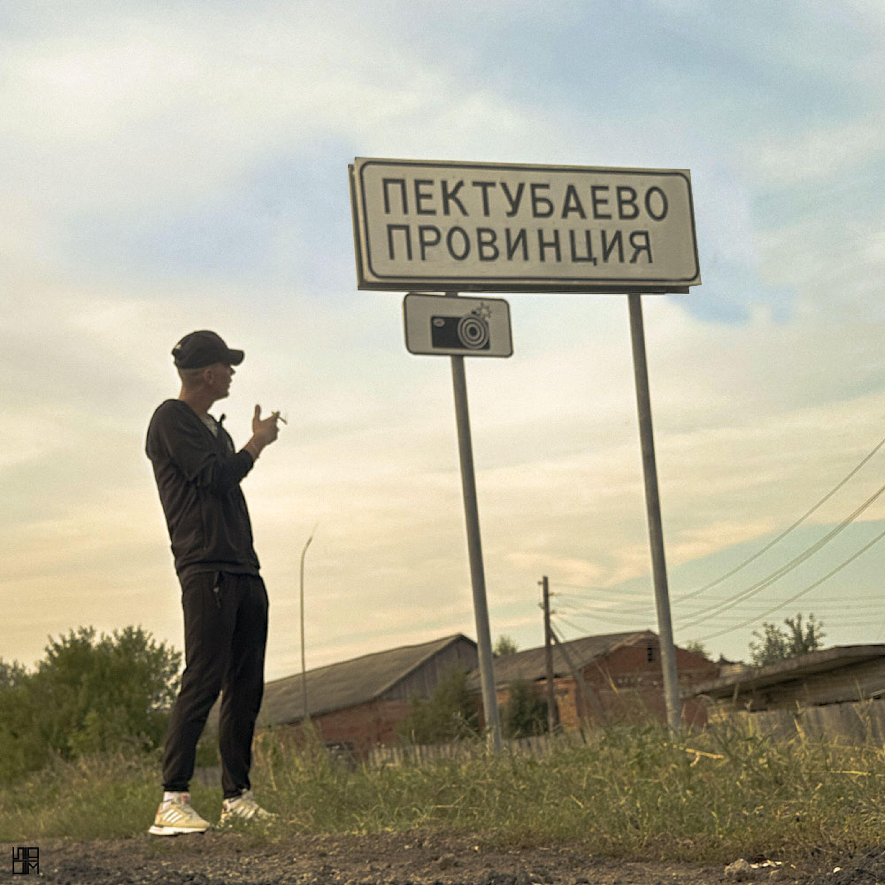 Релиз Провинция