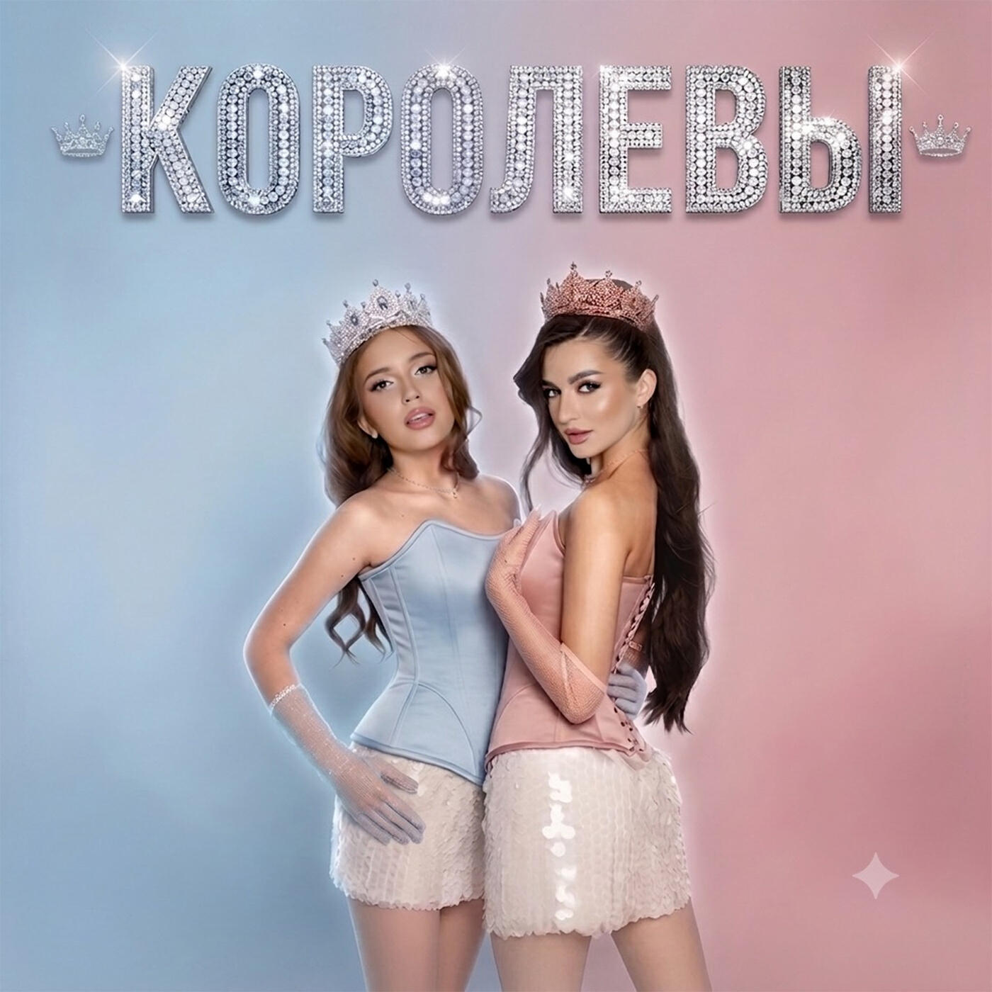 Релиз Королевы