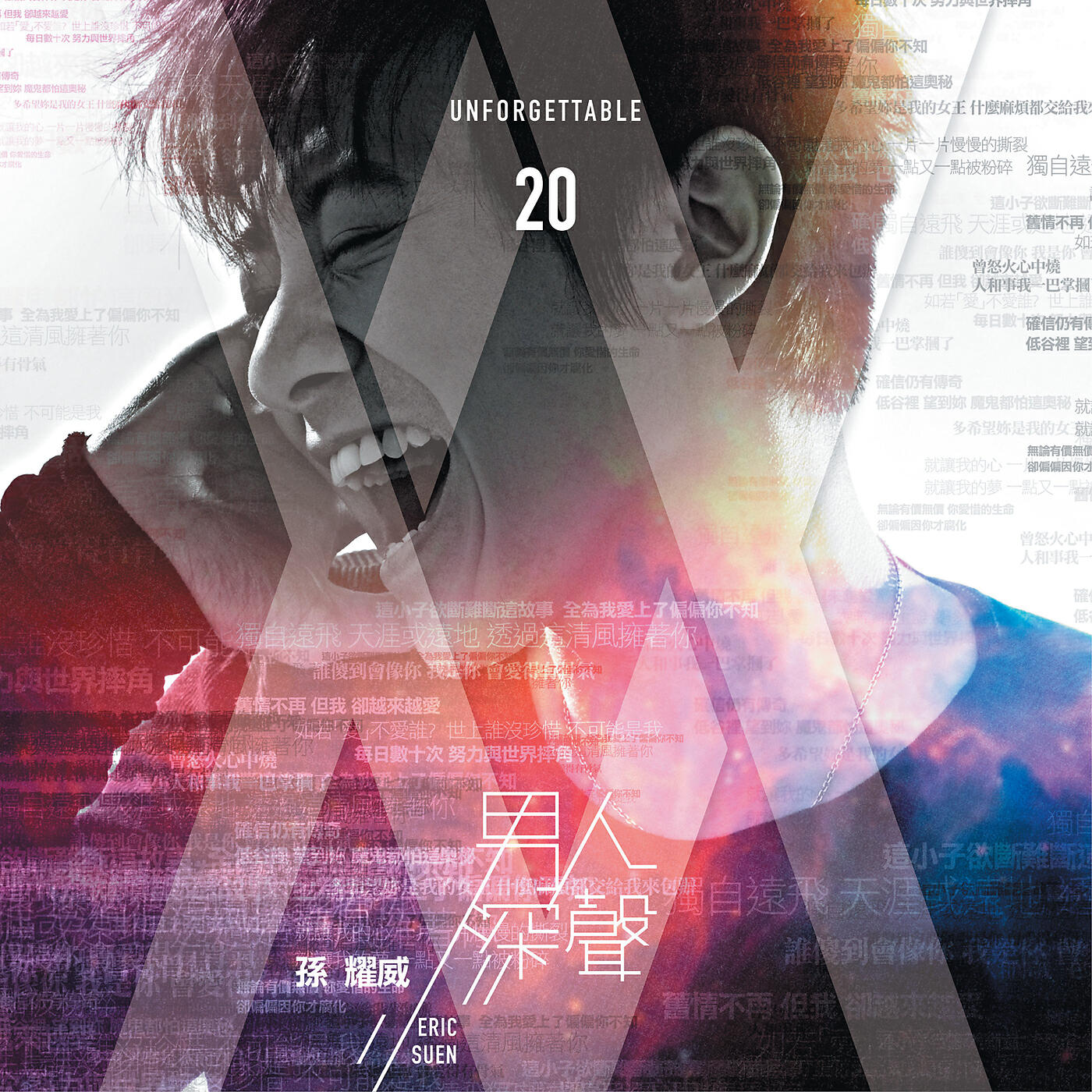 Релиз Nan Ren Shen Sheng Unforgettable 20