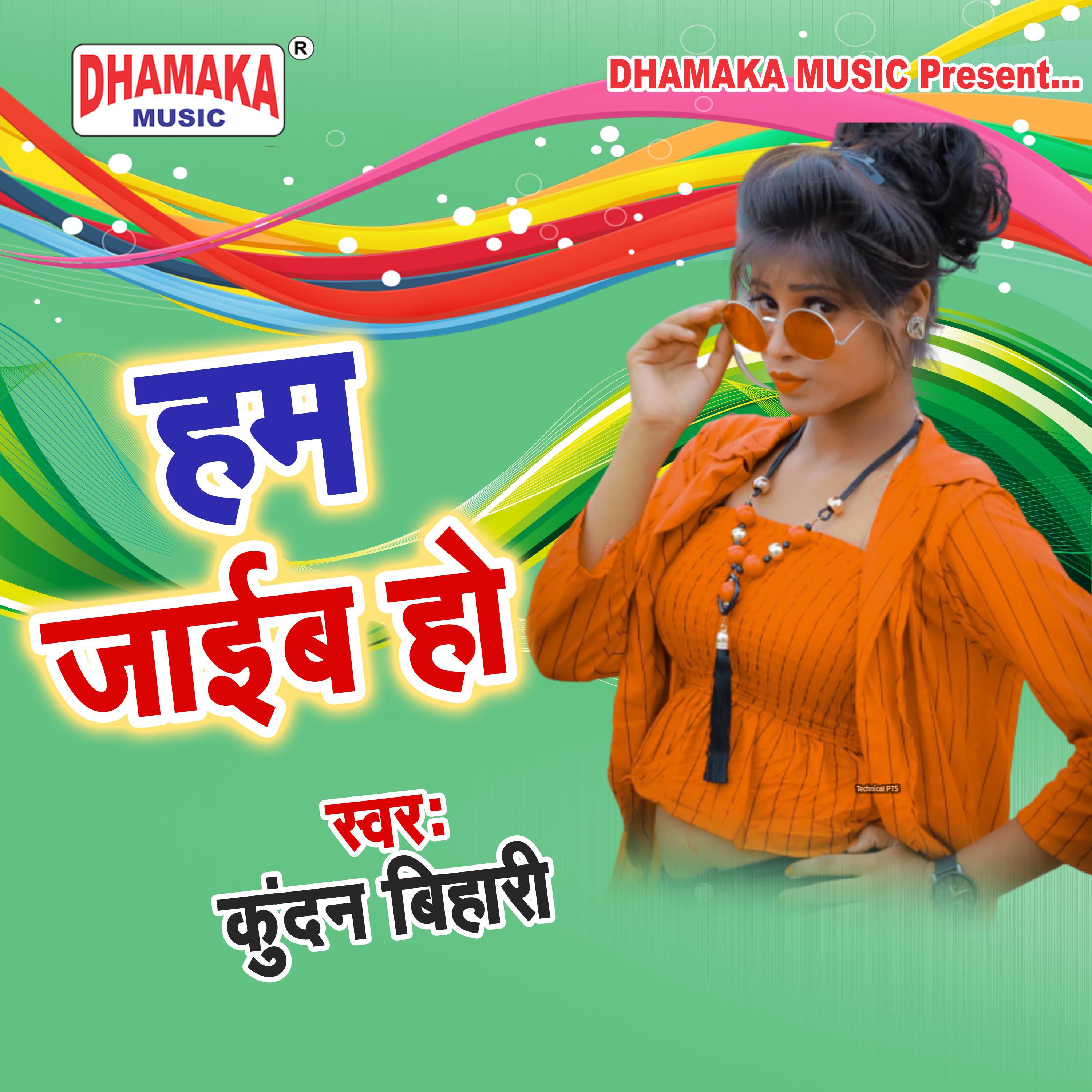 Релиз Hum Jaib Ho