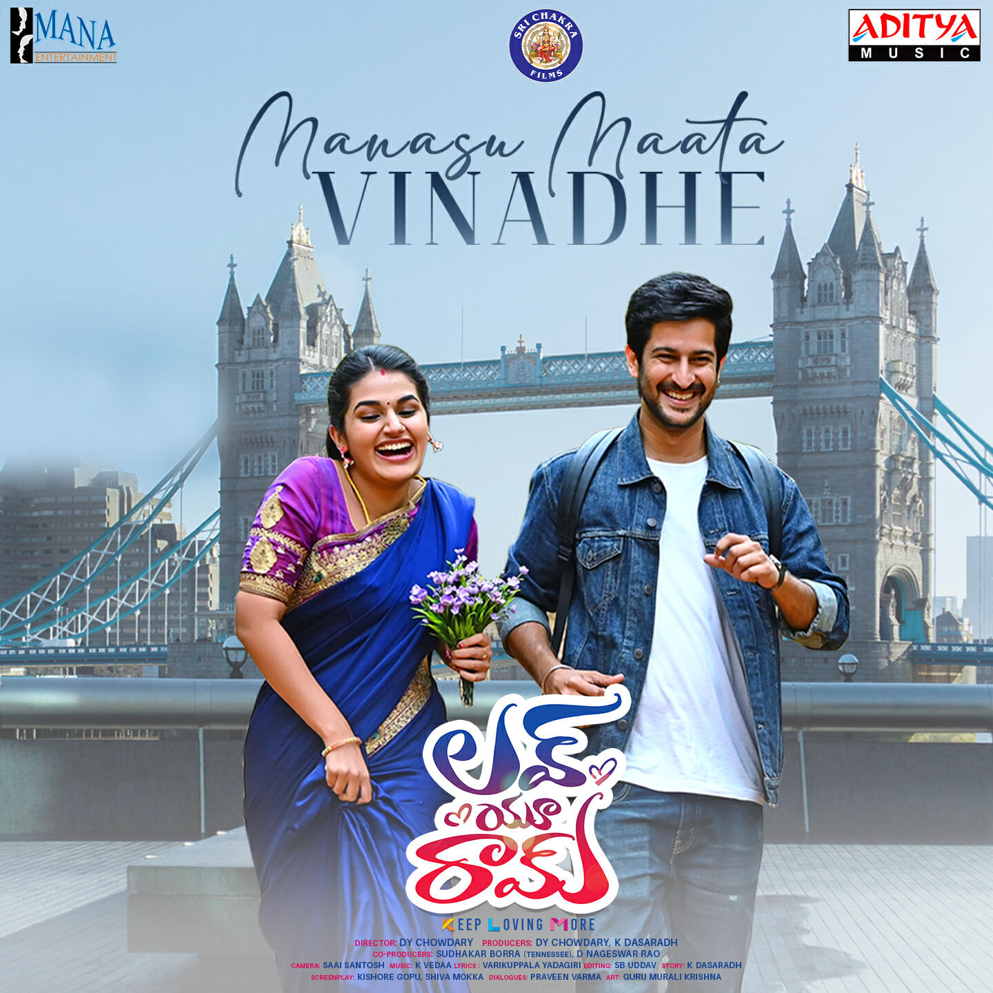 Релиз Manasu Maata Vinadhe