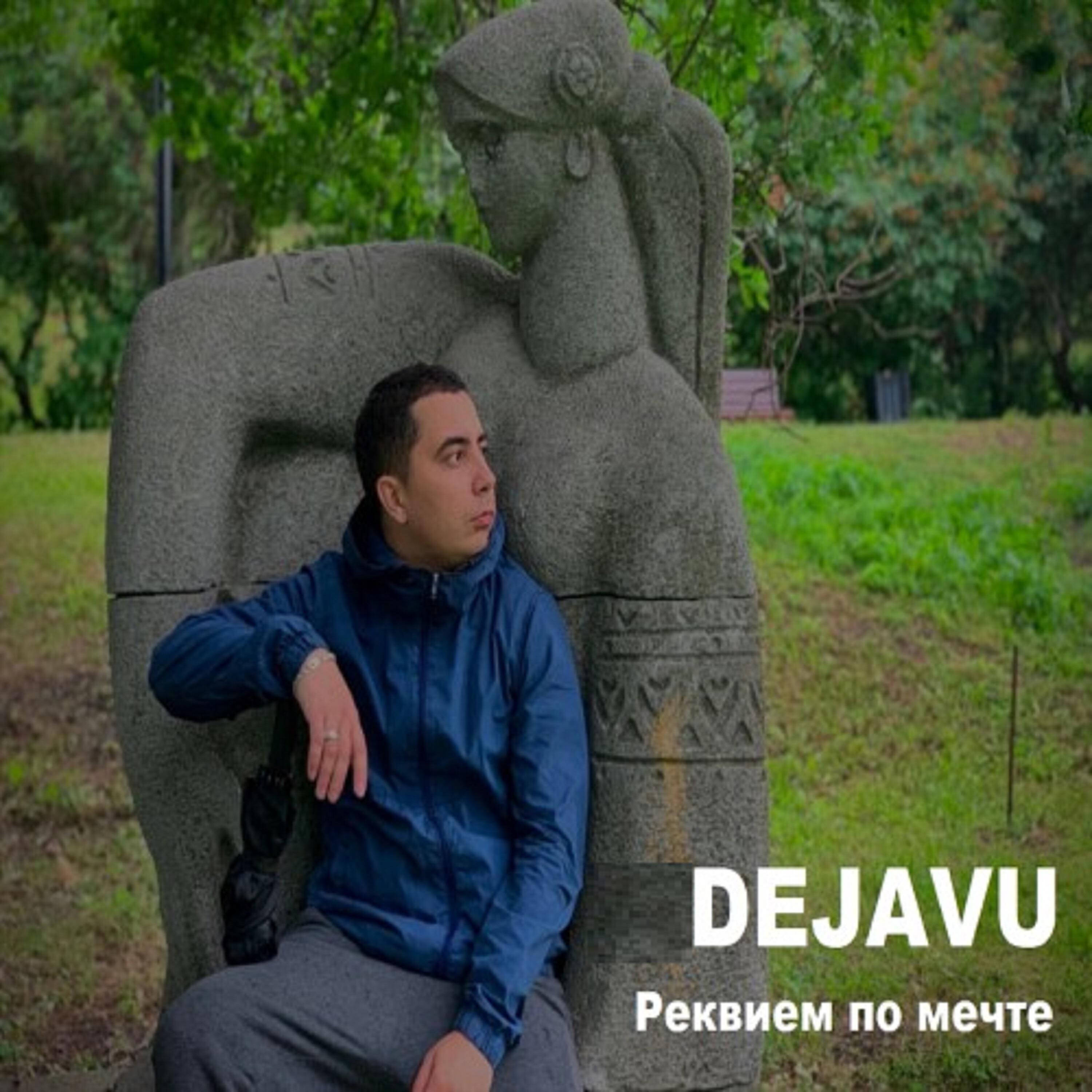Релиз Реквием по мечте