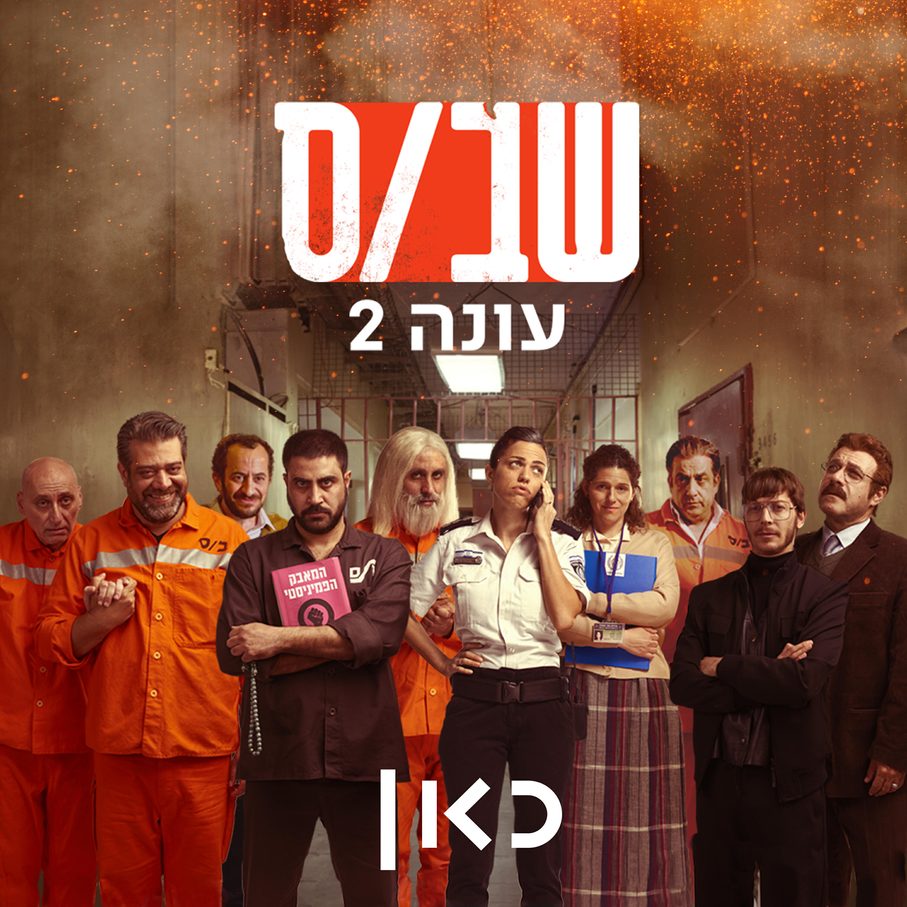 Скачать песню גיא מזיג - איש הרב קו бесплатно в MP3 для Android и iOS
