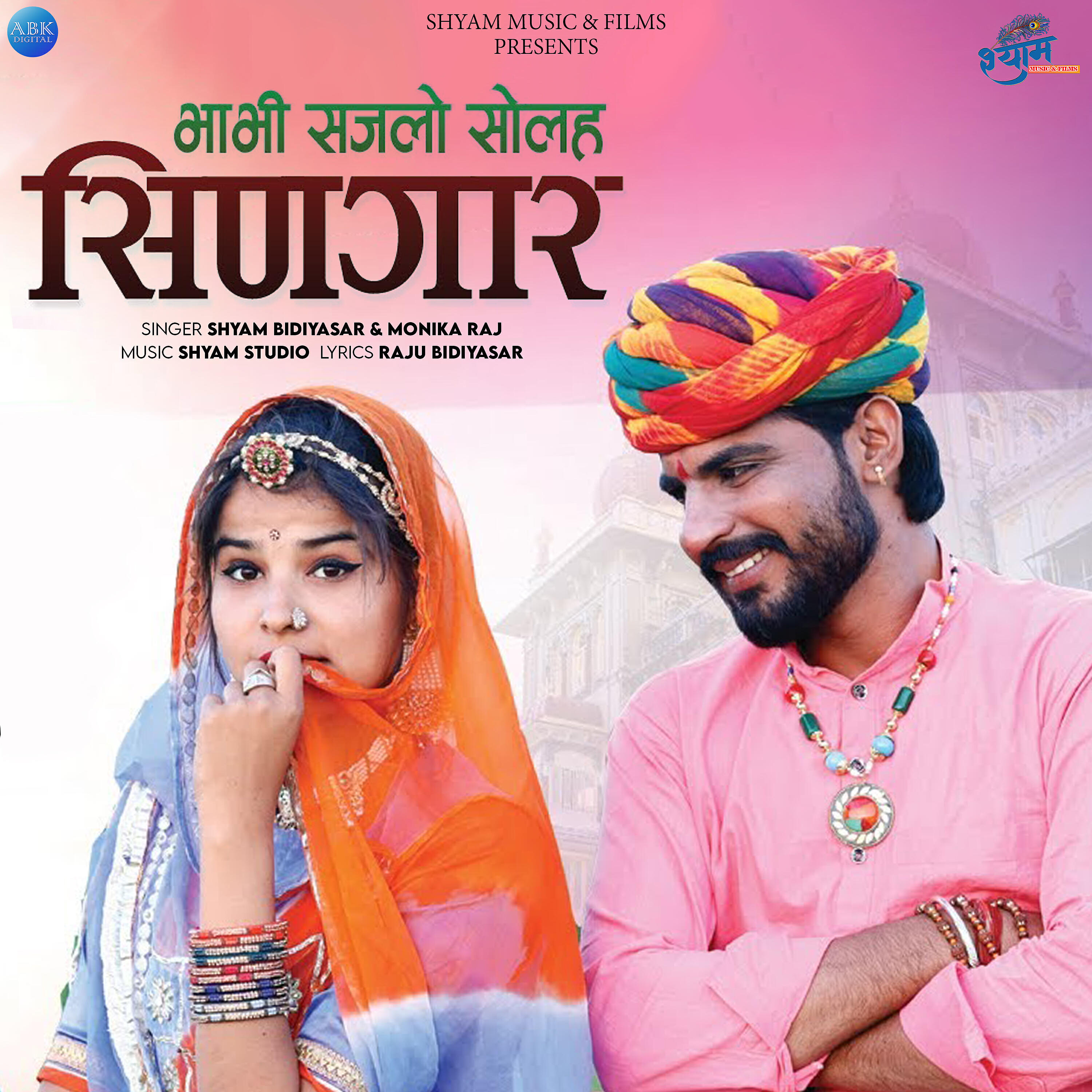 Релиз Bhabhi Sajlo Solha Singar